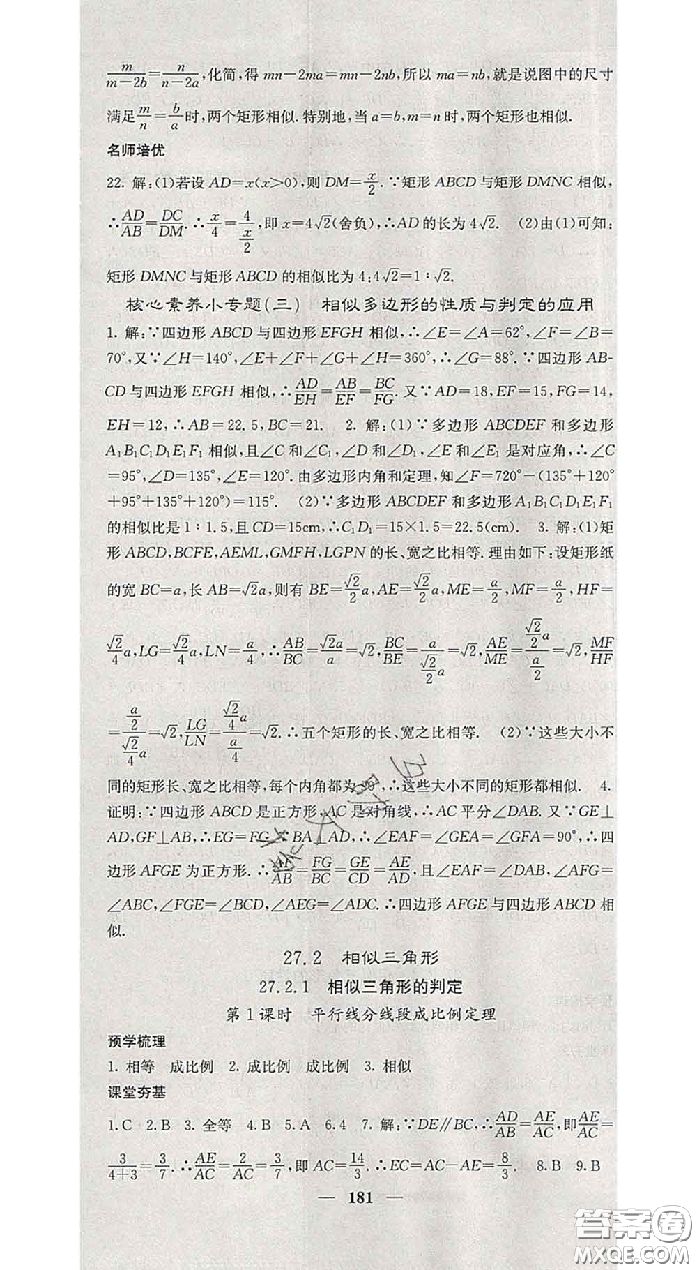 四川大學(xué)出版社2020春名校課堂內(nèi)外九年級(jí)數(shù)學(xué)下冊(cè)人教版答案