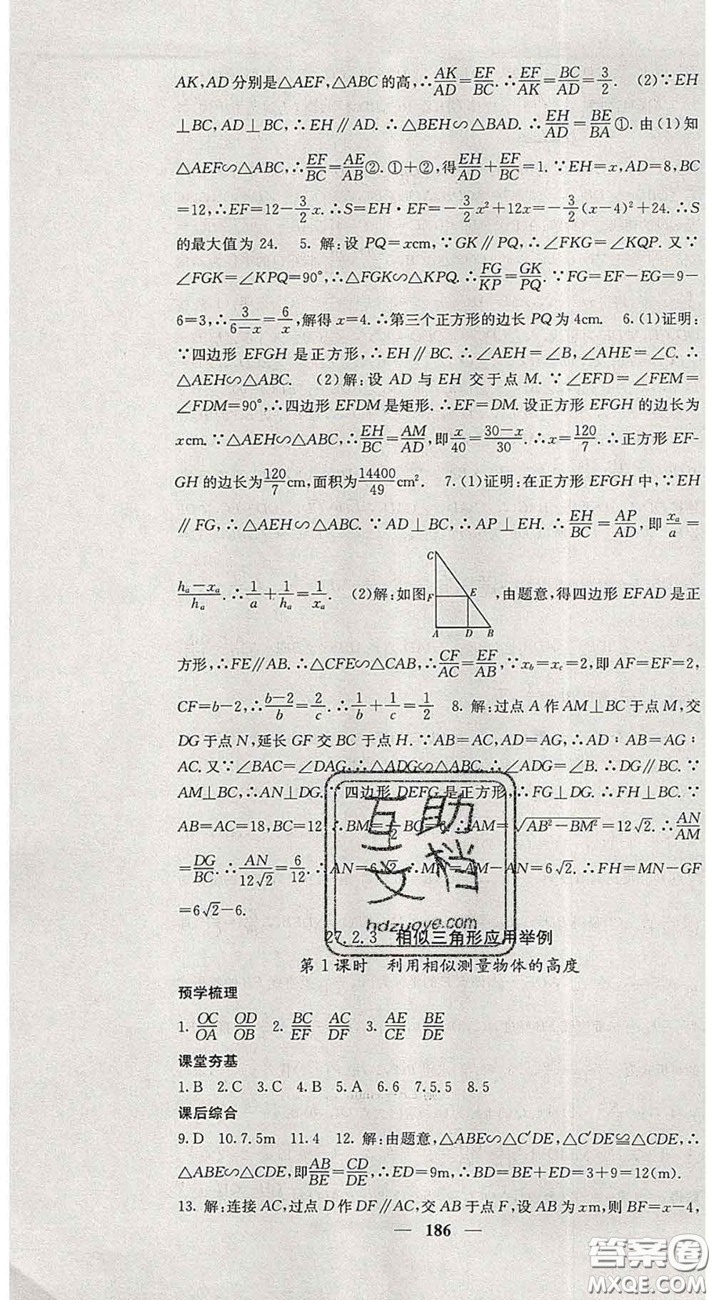 四川大學(xué)出版社2020春名校課堂內(nèi)外九年級(jí)數(shù)學(xué)下冊(cè)人教版答案