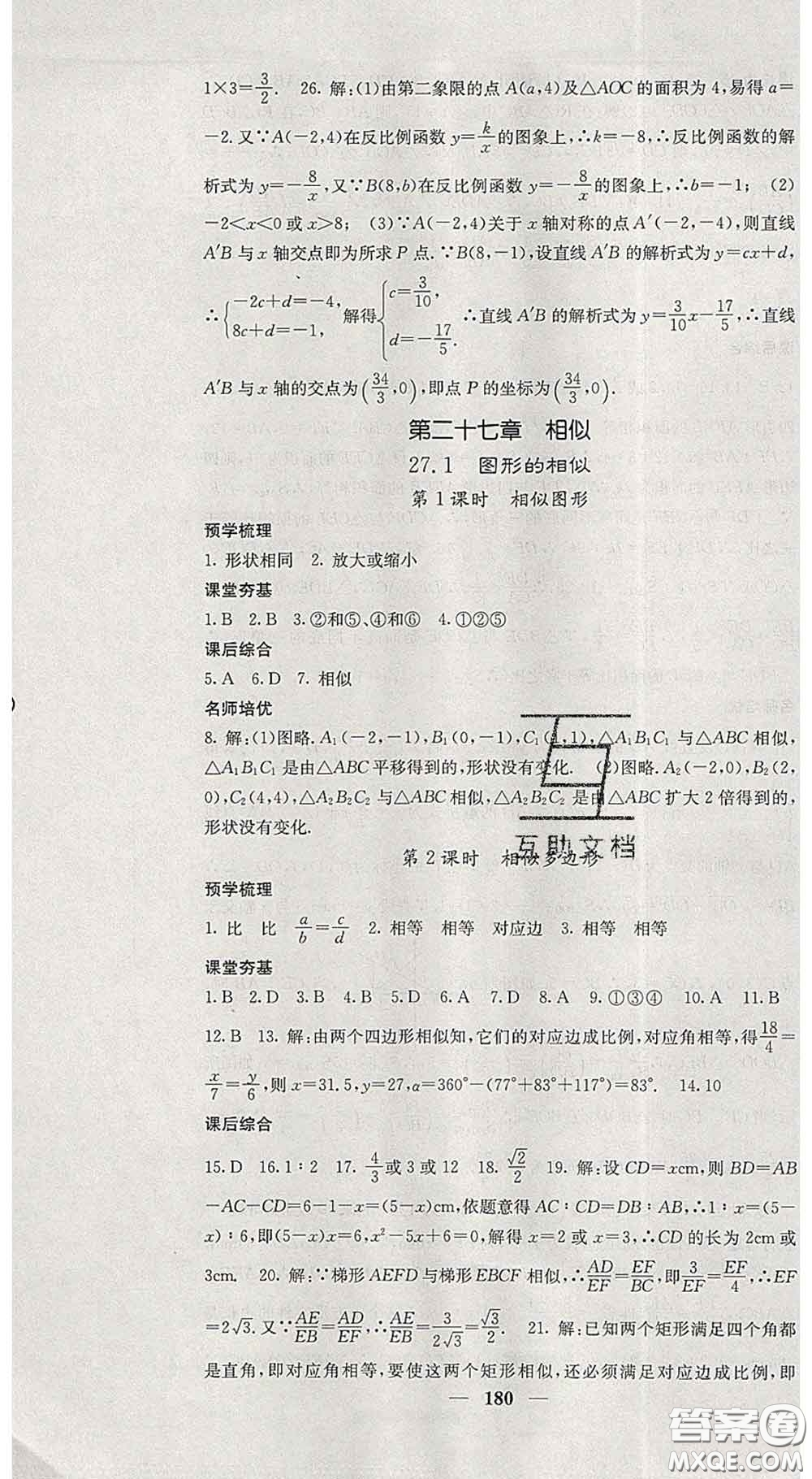 四川大學(xué)出版社2020春名校課堂內(nèi)外九年級(jí)數(shù)學(xué)下冊(cè)人教版答案