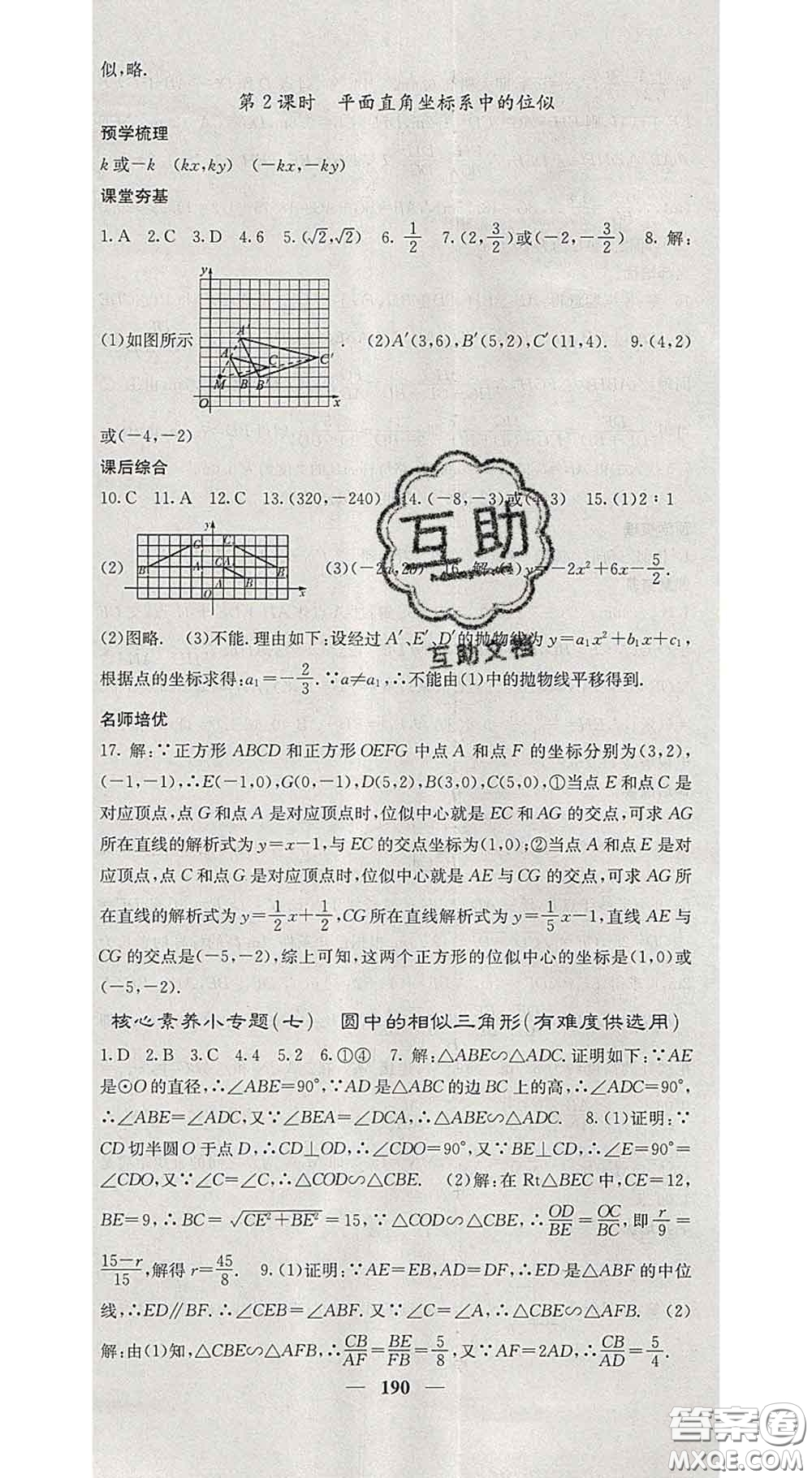 四川大學(xué)出版社2020春名校課堂內(nèi)外九年級(jí)數(shù)學(xué)下冊(cè)人教版答案