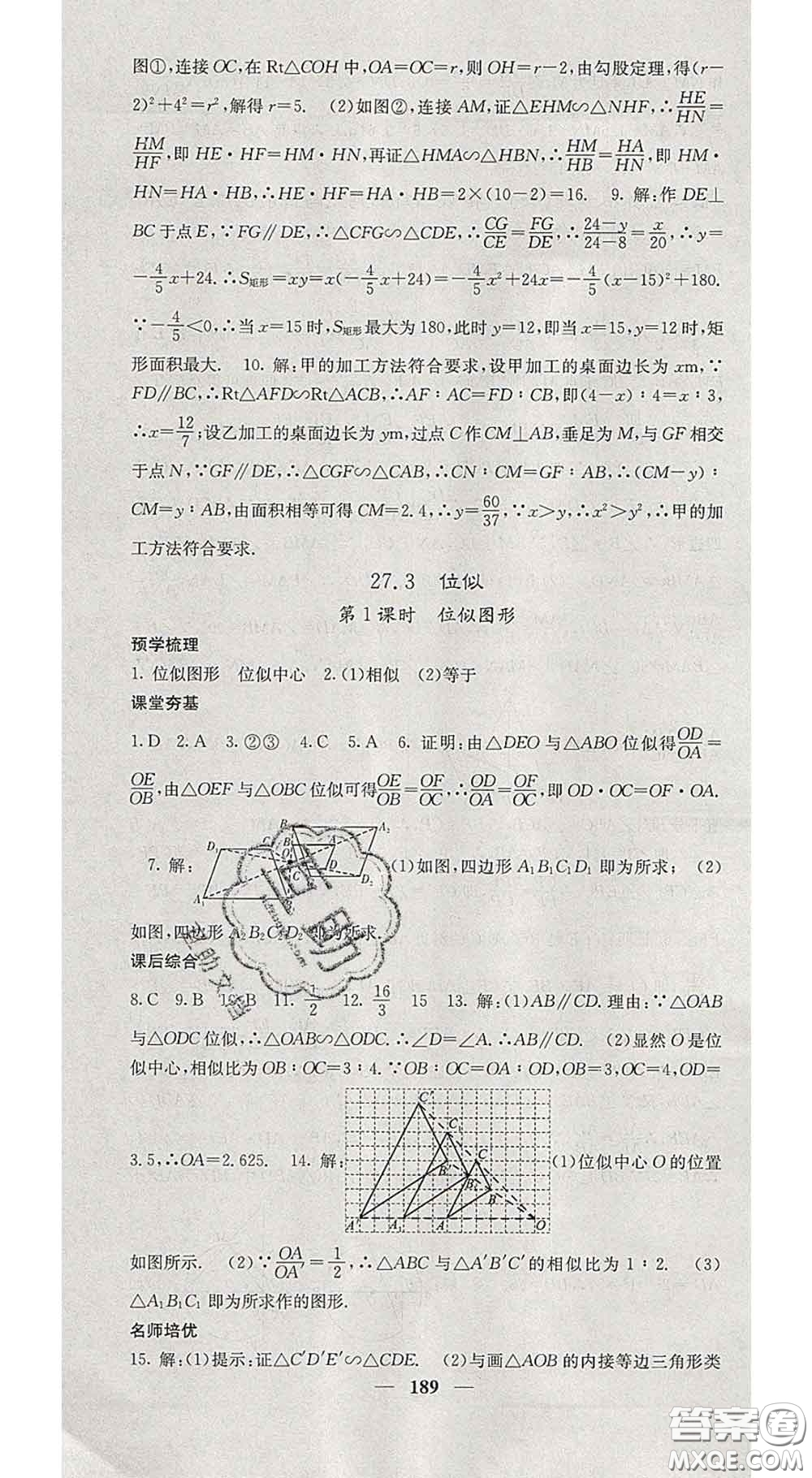 四川大學(xué)出版社2020春名校課堂內(nèi)外九年級(jí)數(shù)學(xué)下冊(cè)人教版答案