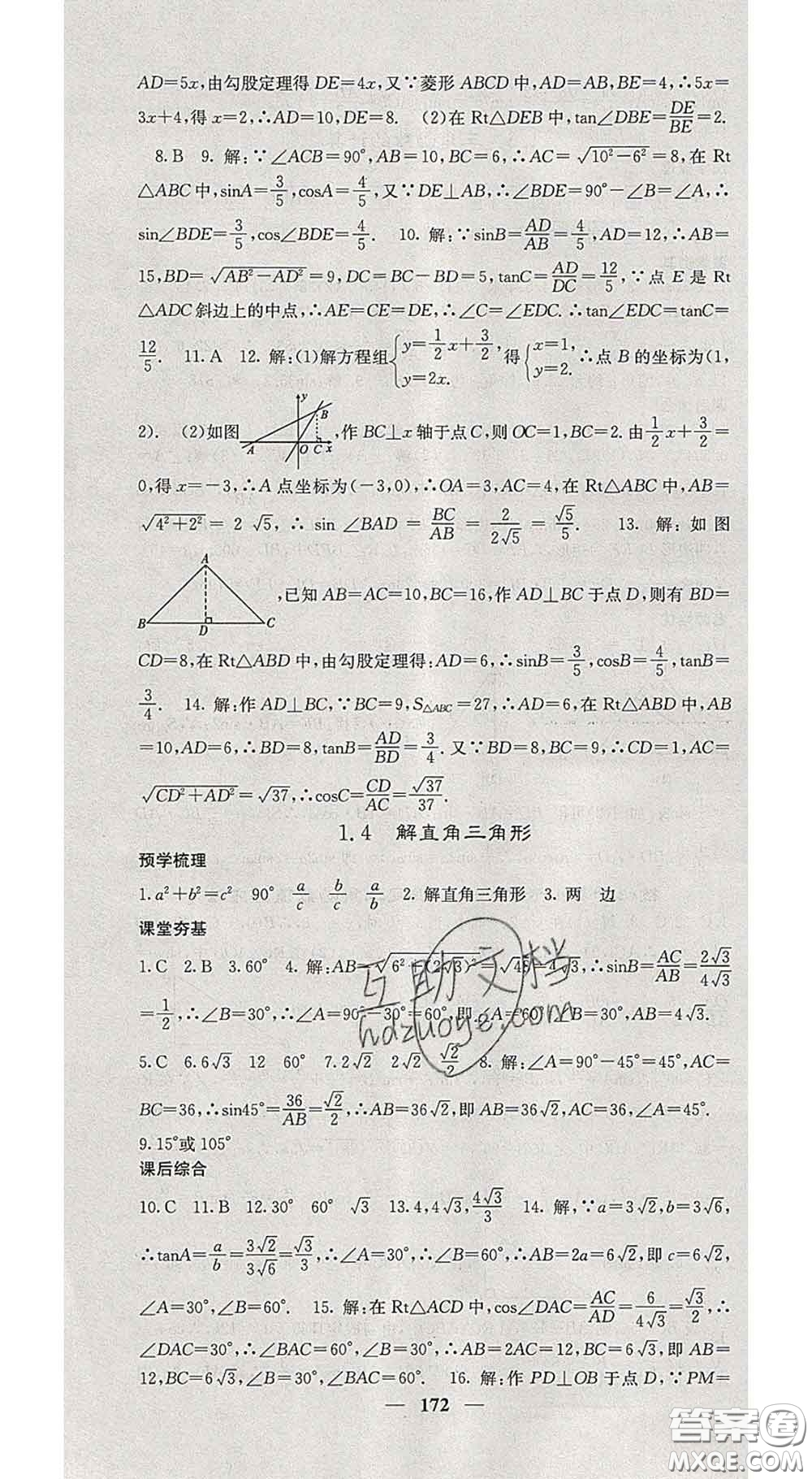 四川大學出版社2020春名校課堂內外九年級數學下冊北師版答案