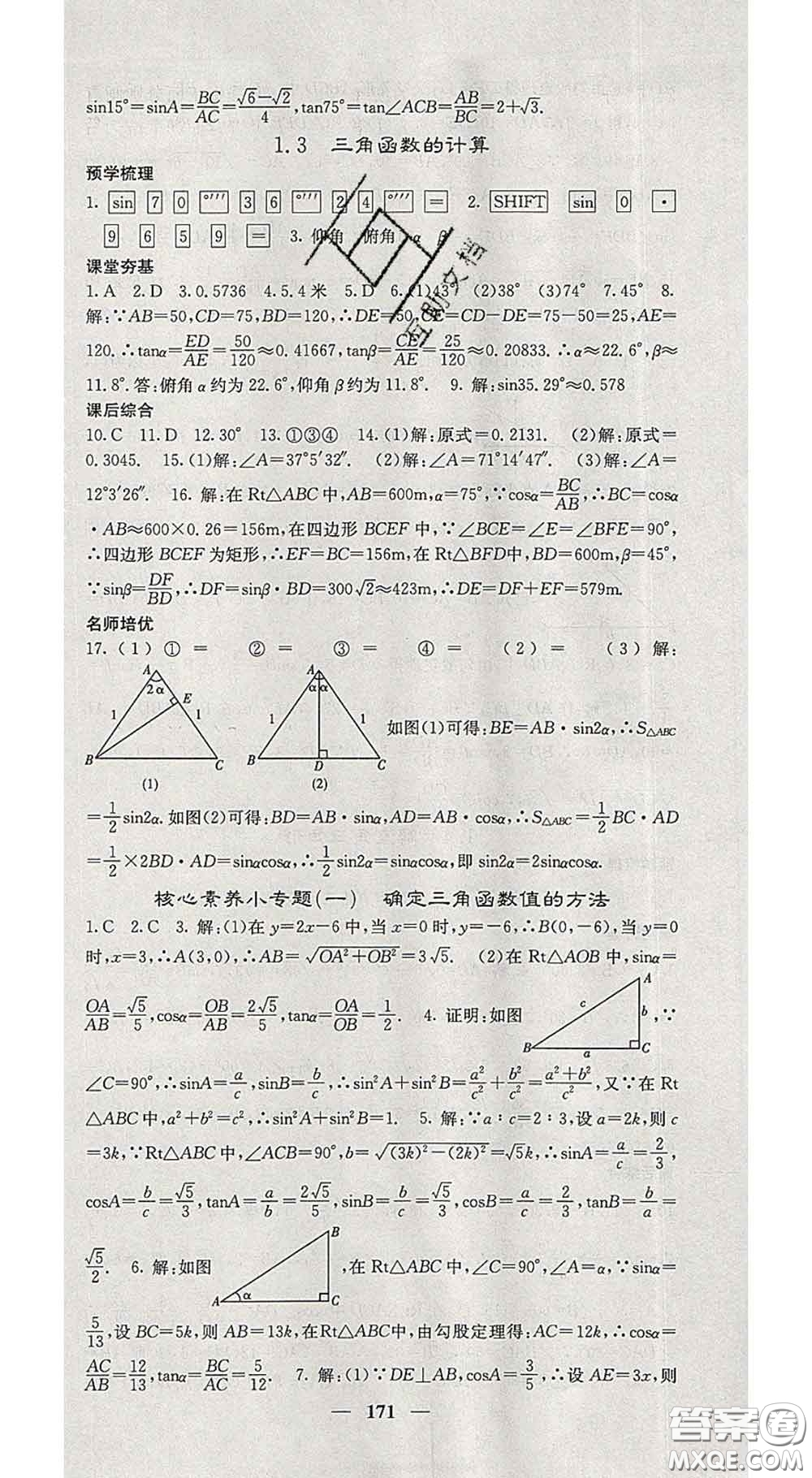 四川大學出版社2020春名校課堂內外九年級數學下冊北師版答案