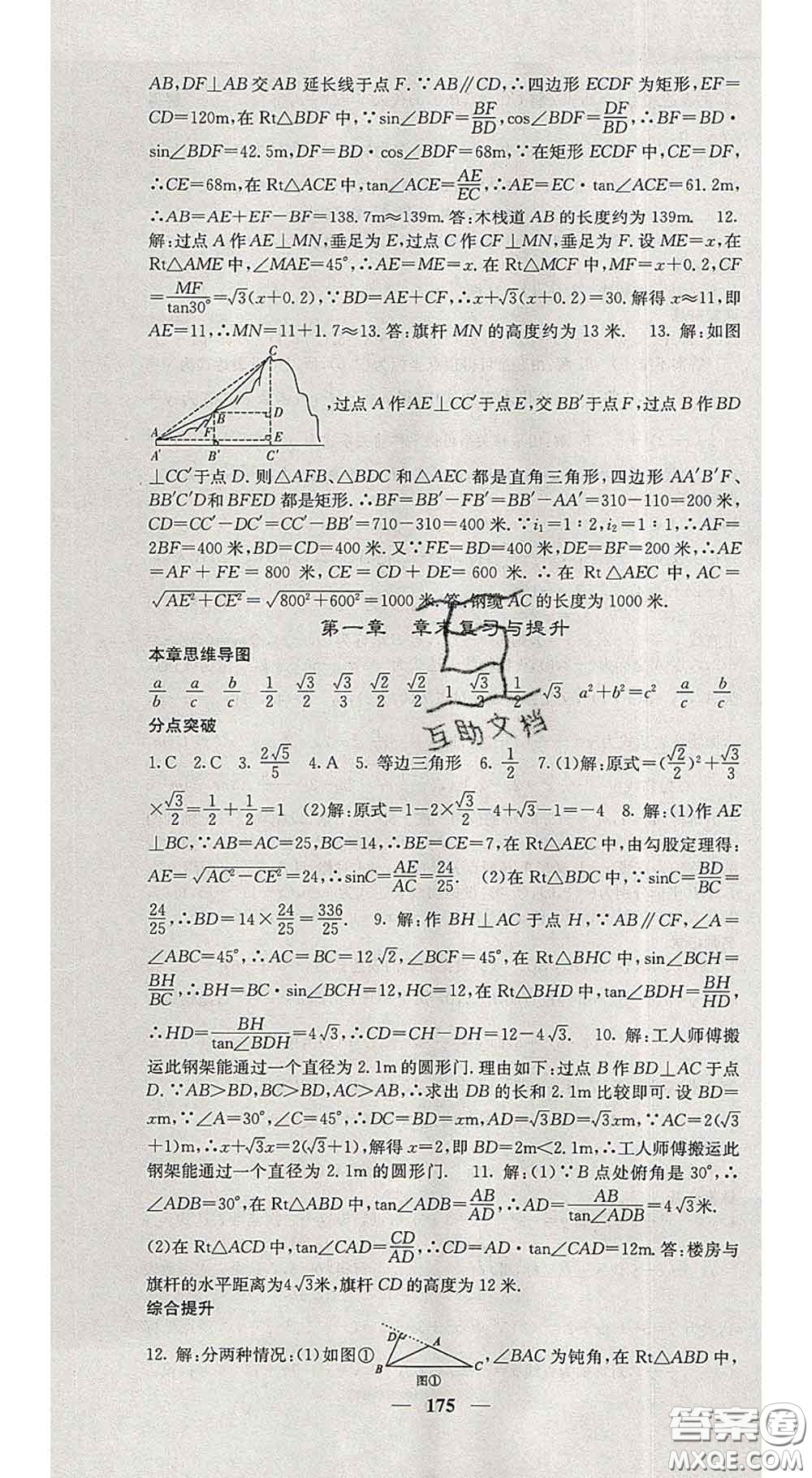 四川大學出版社2020春名校課堂內外九年級數學下冊北師版答案