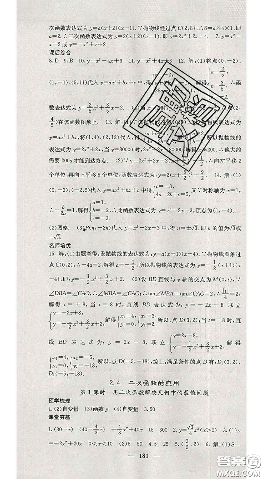 四川大學出版社2020春名校課堂內外九年級數學下冊北師版答案