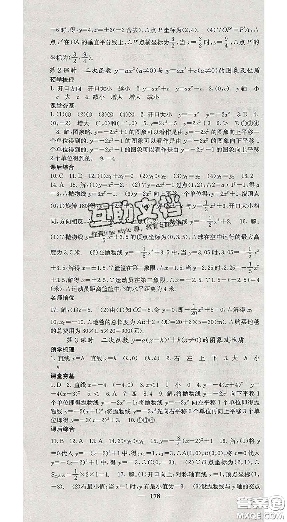 四川大學出版社2020春名校課堂內外九年級數學下冊北師版答案