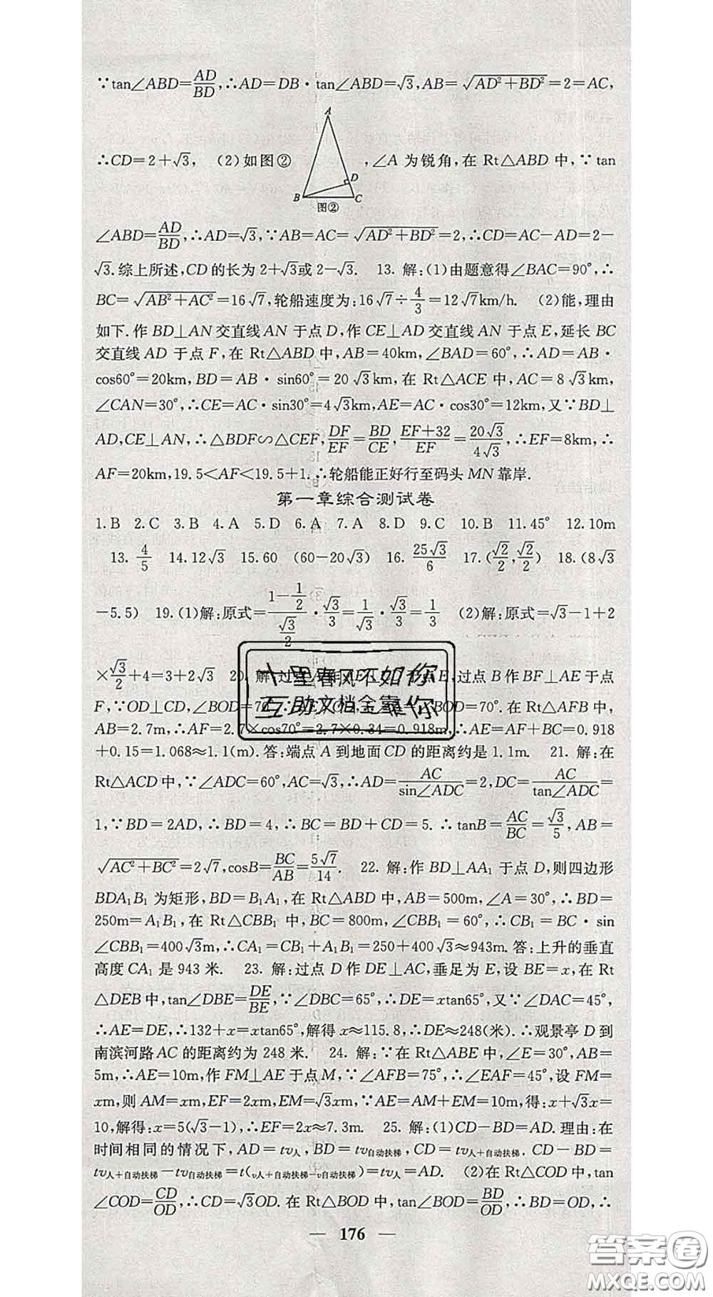 四川大學出版社2020春名校課堂內外九年級數學下冊北師版答案