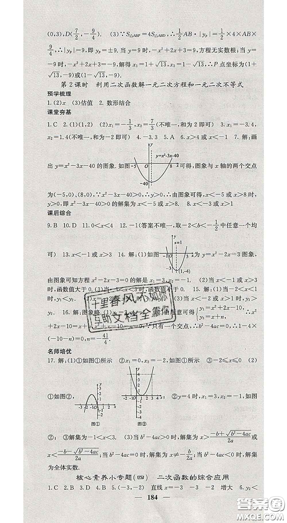 四川大學出版社2020春名校課堂內外九年級數學下冊北師版答案