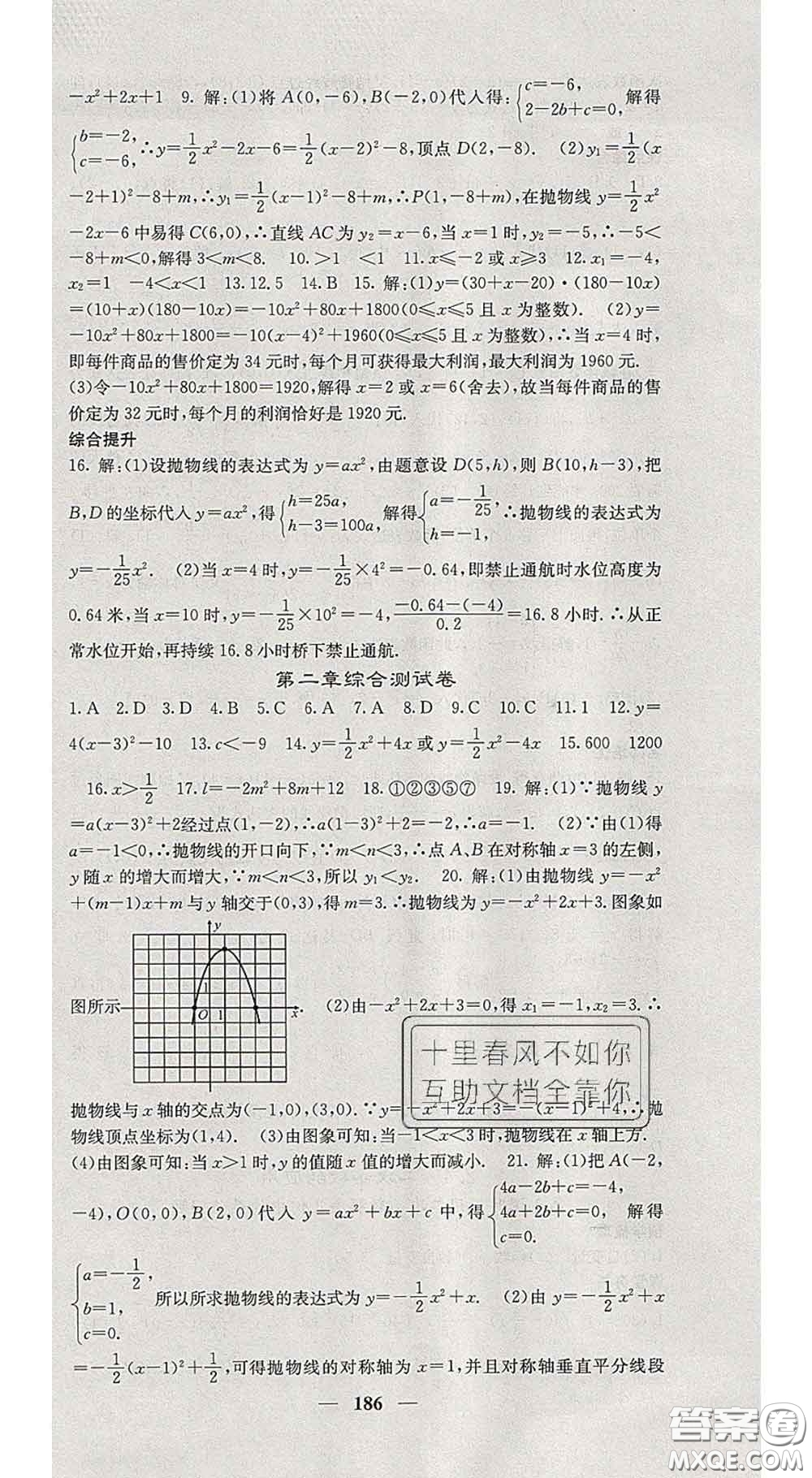 四川大學出版社2020春名校課堂內外九年級數學下冊北師版答案