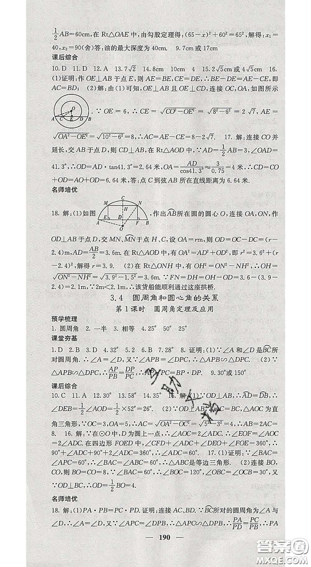 四川大學出版社2020春名校課堂內外九年級數學下冊北師版答案