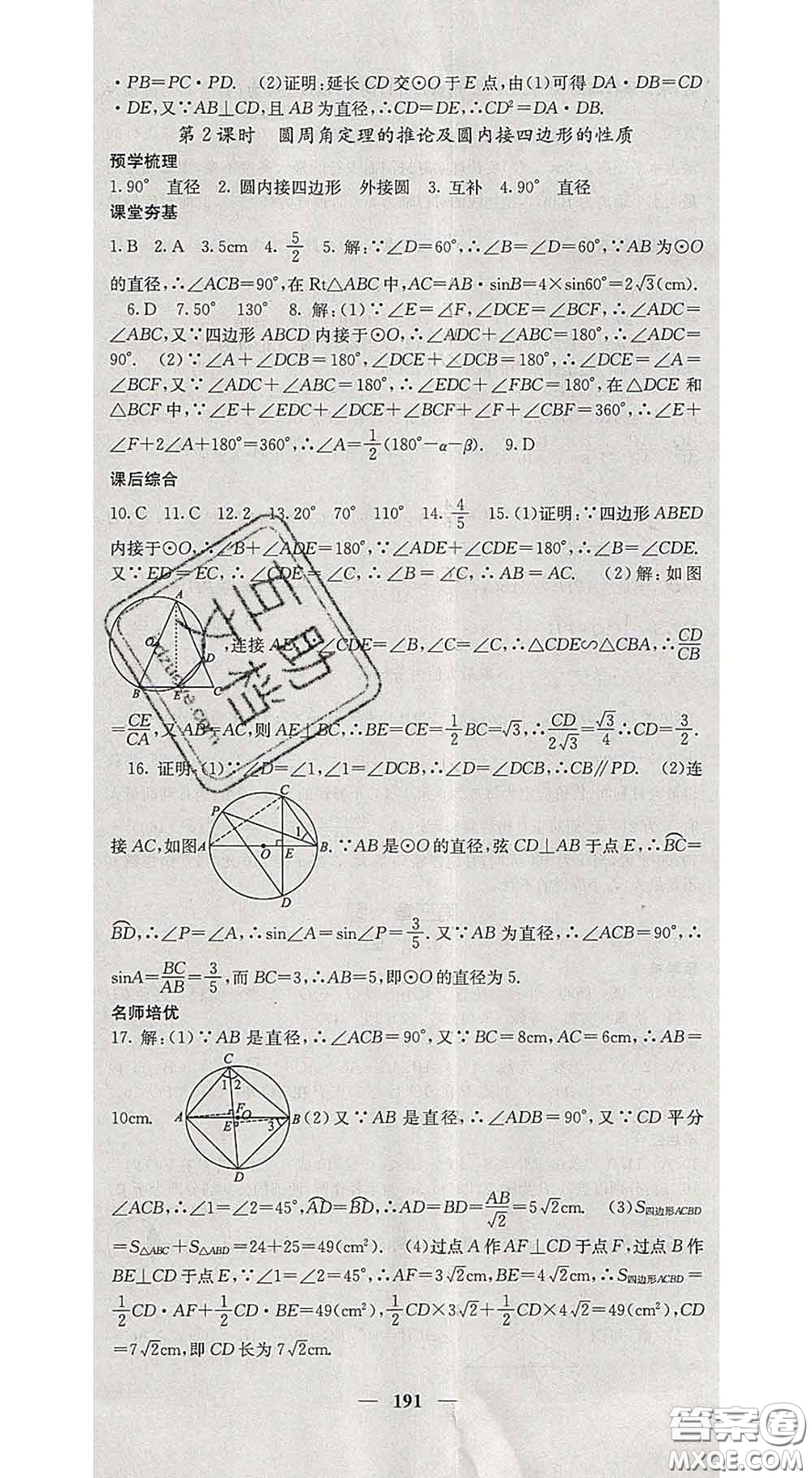 四川大學出版社2020春名校課堂內外九年級數學下冊北師版答案