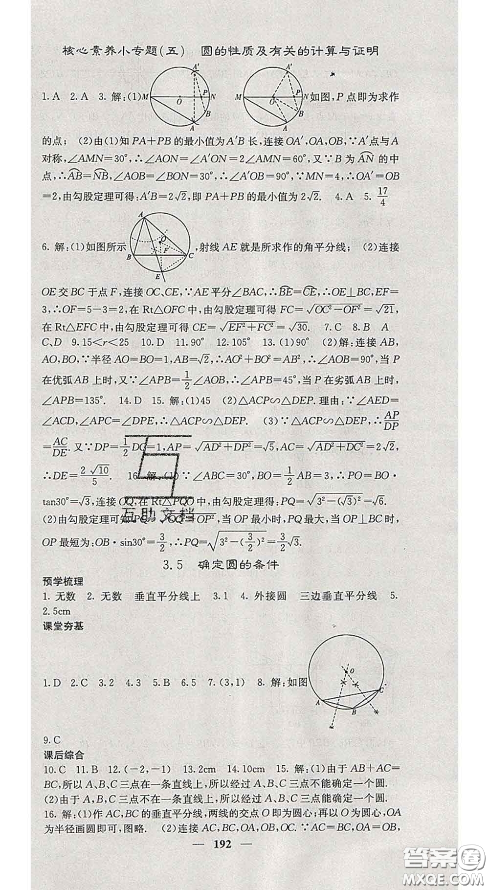 四川大學出版社2020春名校課堂內外九年級數學下冊北師版答案