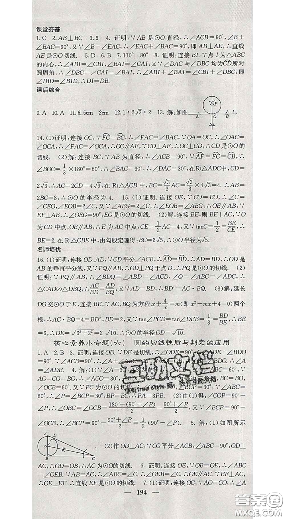 四川大學出版社2020春名校課堂內外九年級數學下冊北師版答案