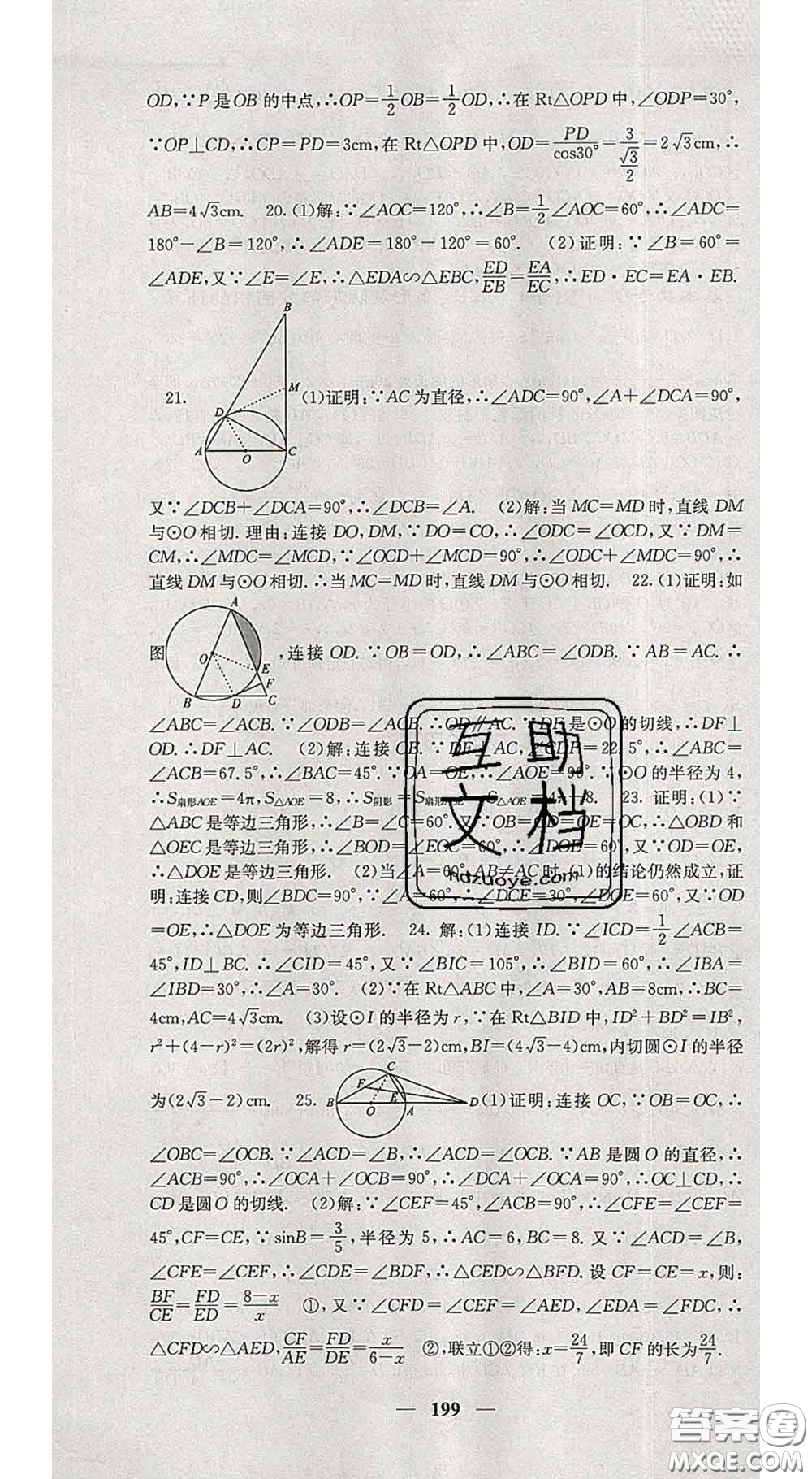 四川大學出版社2020春名校課堂內外九年級數學下冊北師版答案