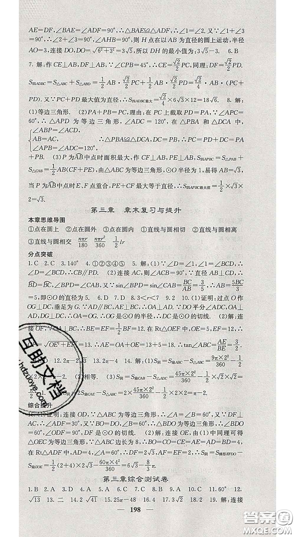 四川大學出版社2020春名校課堂內外九年級數學下冊北師版答案