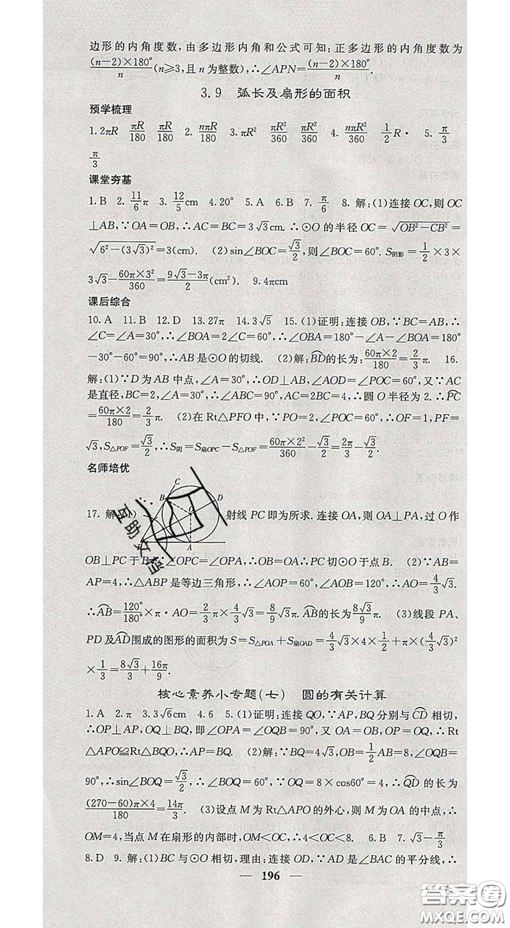 四川大學出版社2020春名校課堂內外九年級數學下冊北師版答案