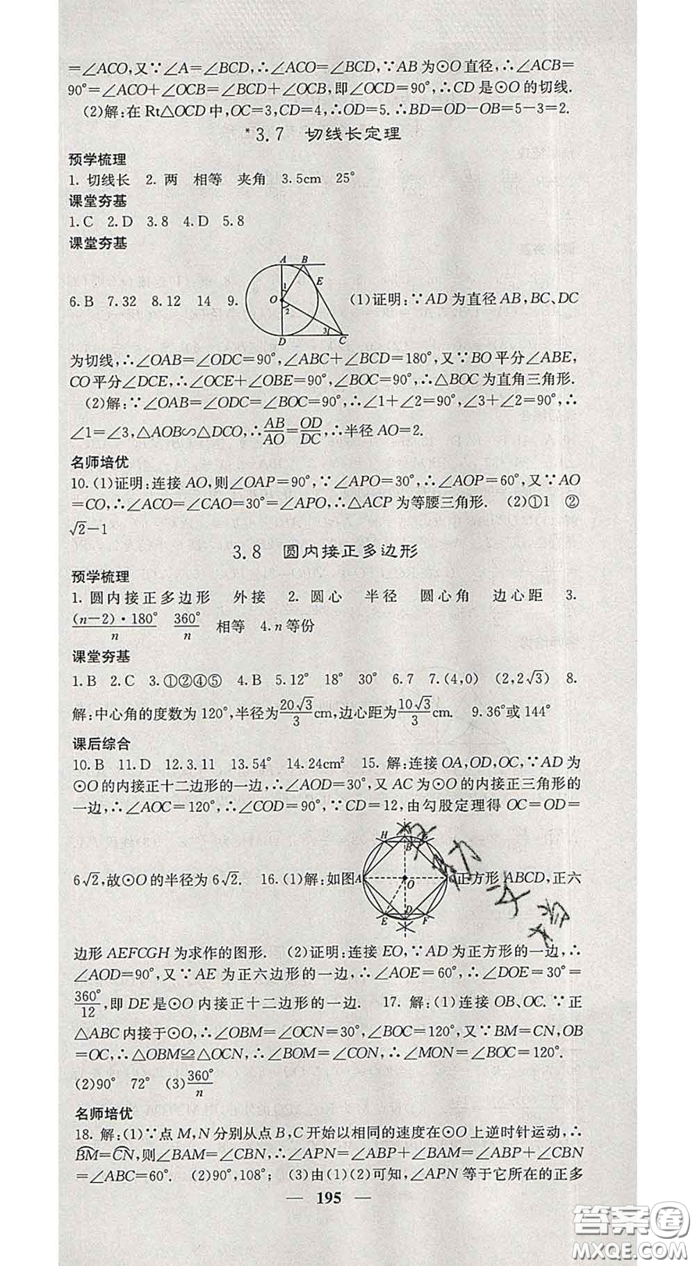 四川大學出版社2020春名校課堂內外九年級數學下冊北師版答案