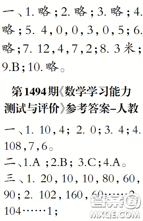 2020小學(xué)生數(shù)學(xué)報(bào)三年級(jí)下學(xué)期第1494期答案