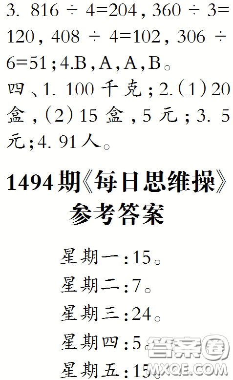 2020小學(xué)生數(shù)學(xué)報(bào)三年級(jí)下學(xué)期第1494期答案