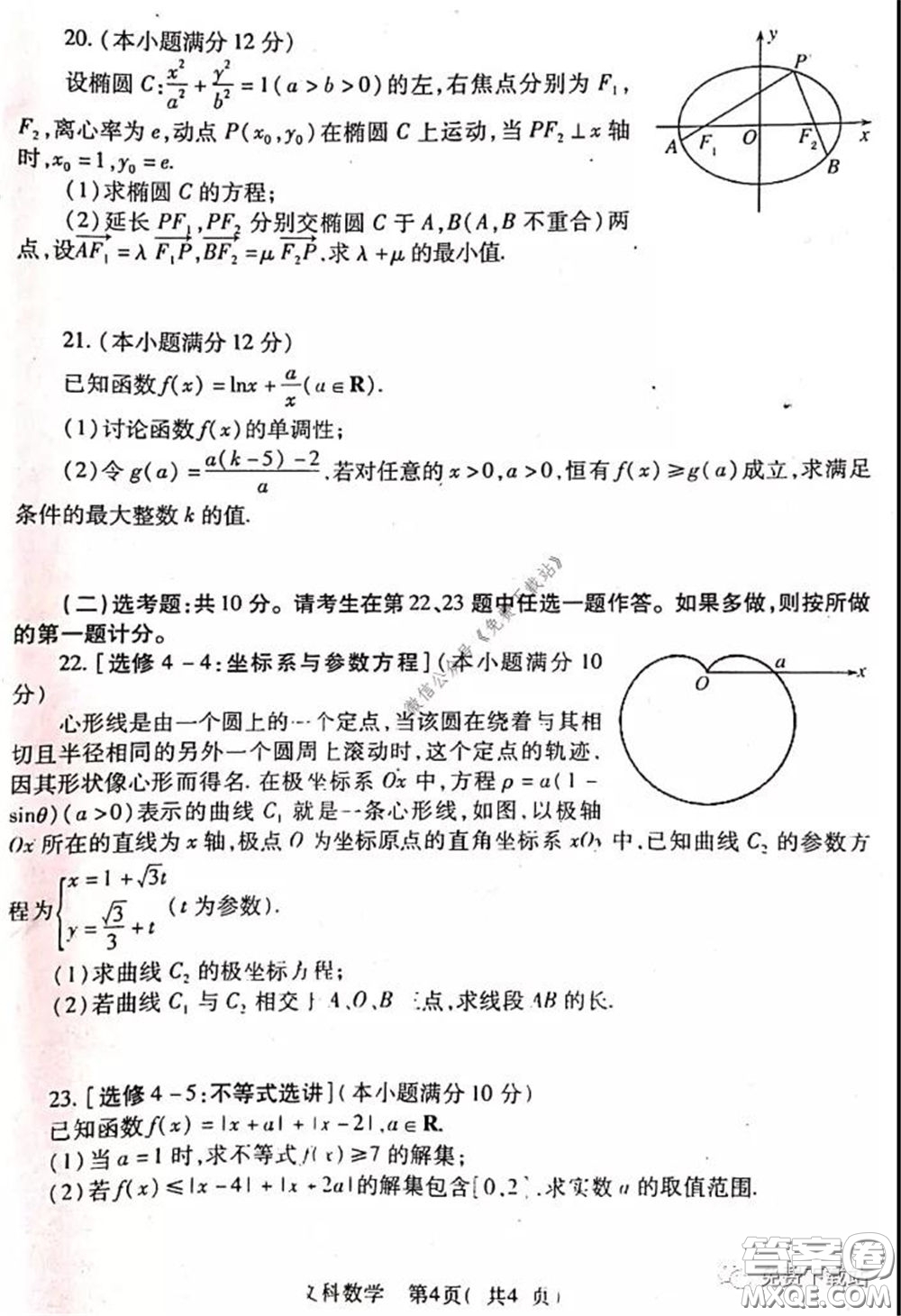 2020年河南省六市高三第一次模擬調(diào)研文科數(shù)學(xué)試題答案