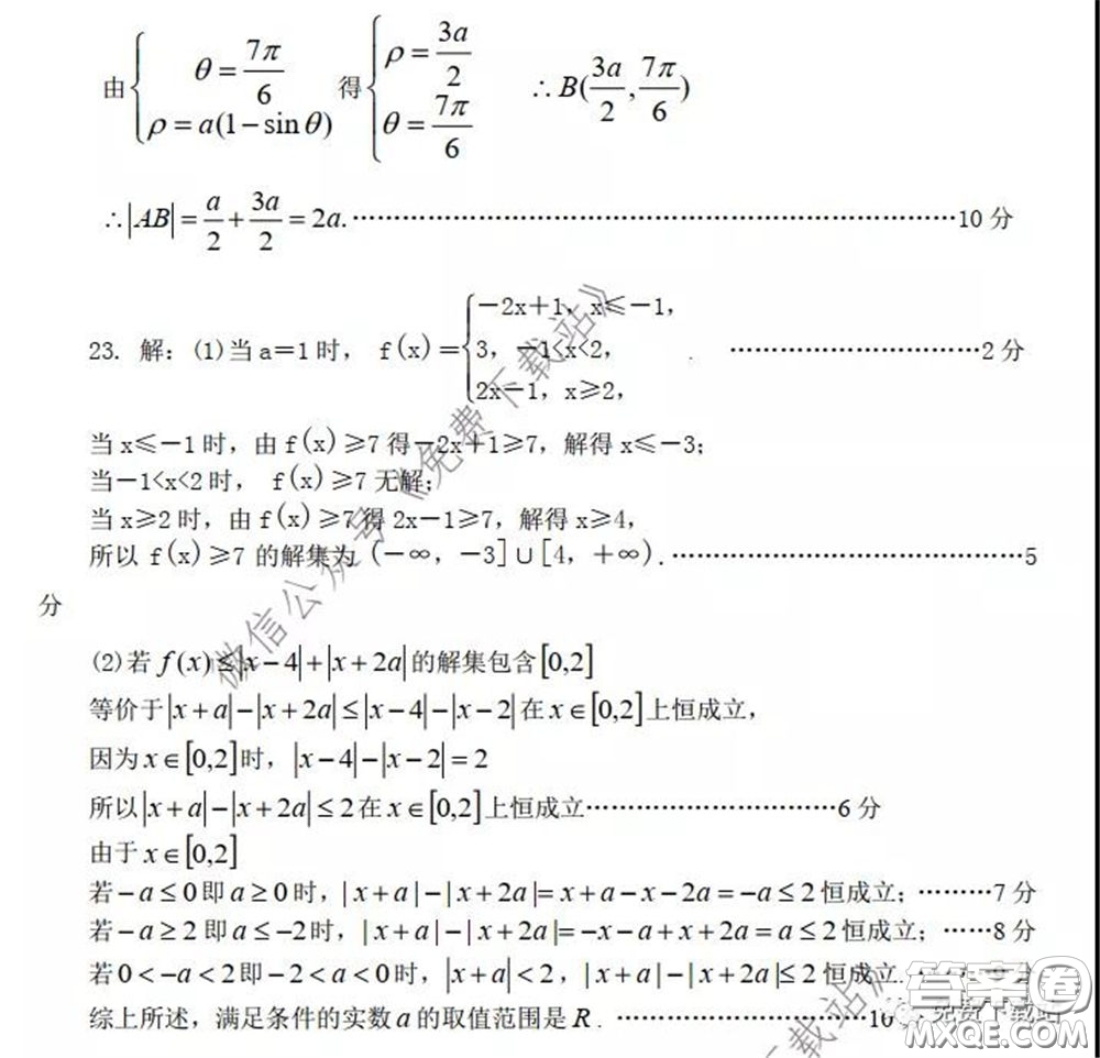 2020年河南省六市高三第一次模擬調(diào)研文科數(shù)學(xué)試題答案