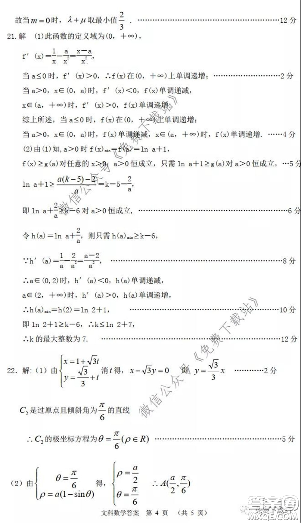 2020年河南省六市高三第一次模擬調(diào)研文科數(shù)學(xué)試題答案