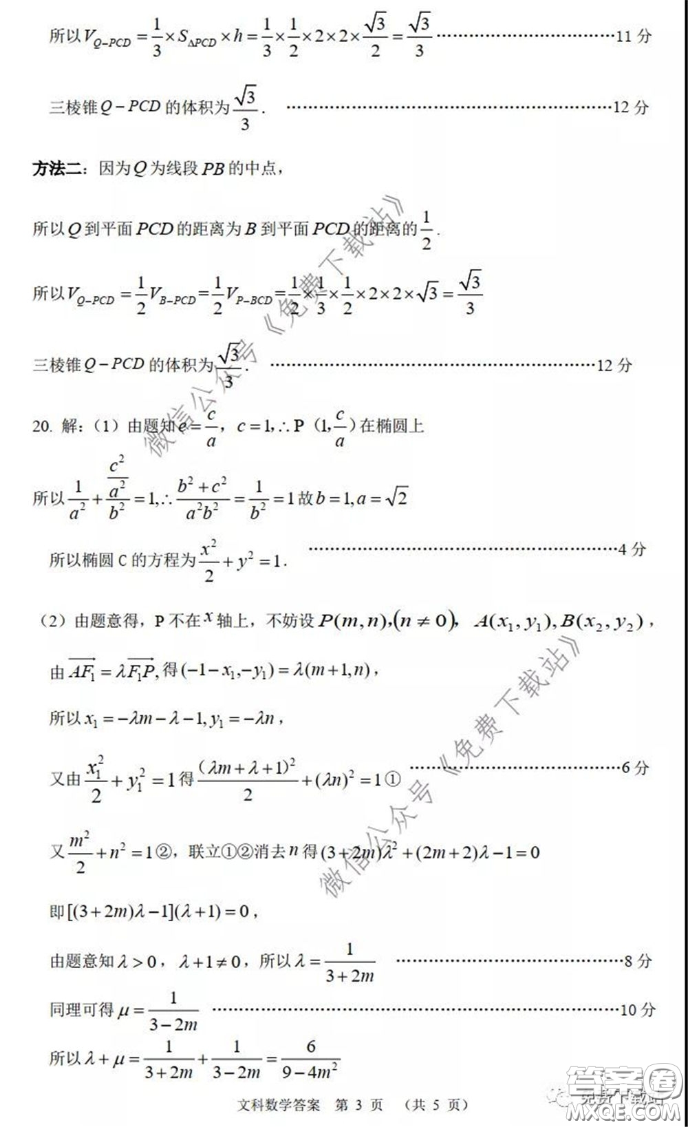 2020年河南省六市高三第一次模擬調(diào)研文科數(shù)學(xué)試題答案