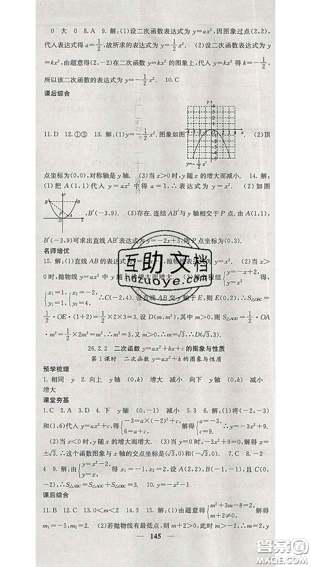 四川大學(xué)出版社2020春名校課堂內(nèi)外九年級(jí)數(shù)學(xué)下冊(cè)華師版答案