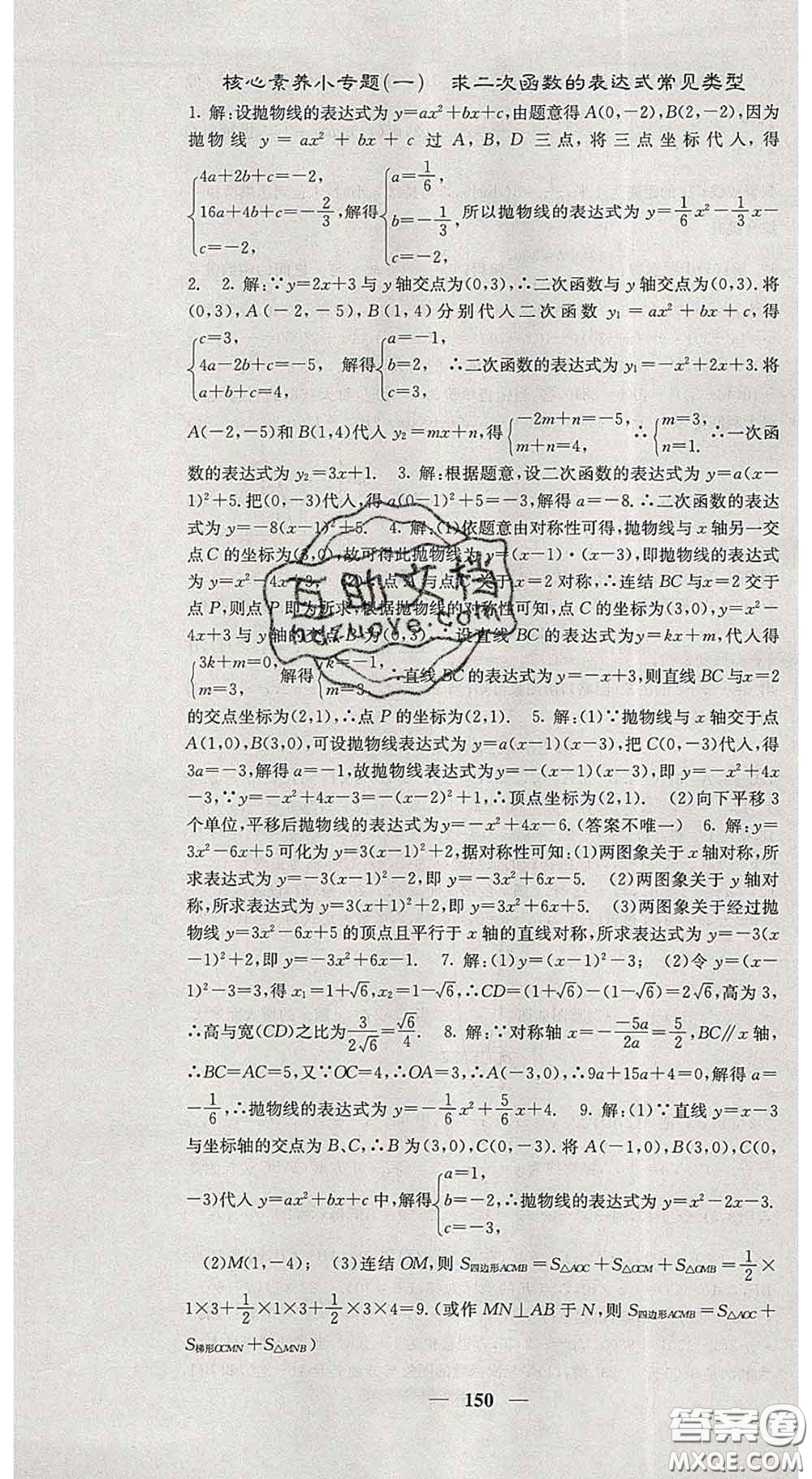 四川大學(xué)出版社2020春名校課堂內(nèi)外九年級(jí)數(shù)學(xué)下冊(cè)華師版答案