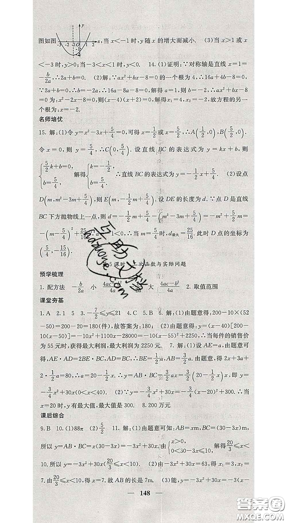 四川大學(xué)出版社2020春名校課堂內(nèi)外九年級(jí)數(shù)學(xué)下冊(cè)華師版答案