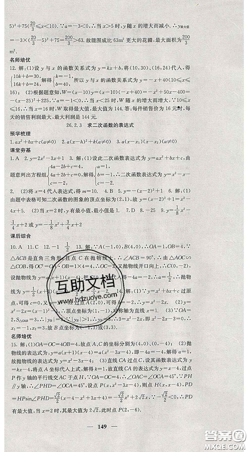 四川大學(xué)出版社2020春名校課堂內(nèi)外九年級(jí)數(shù)學(xué)下冊(cè)華師版答案