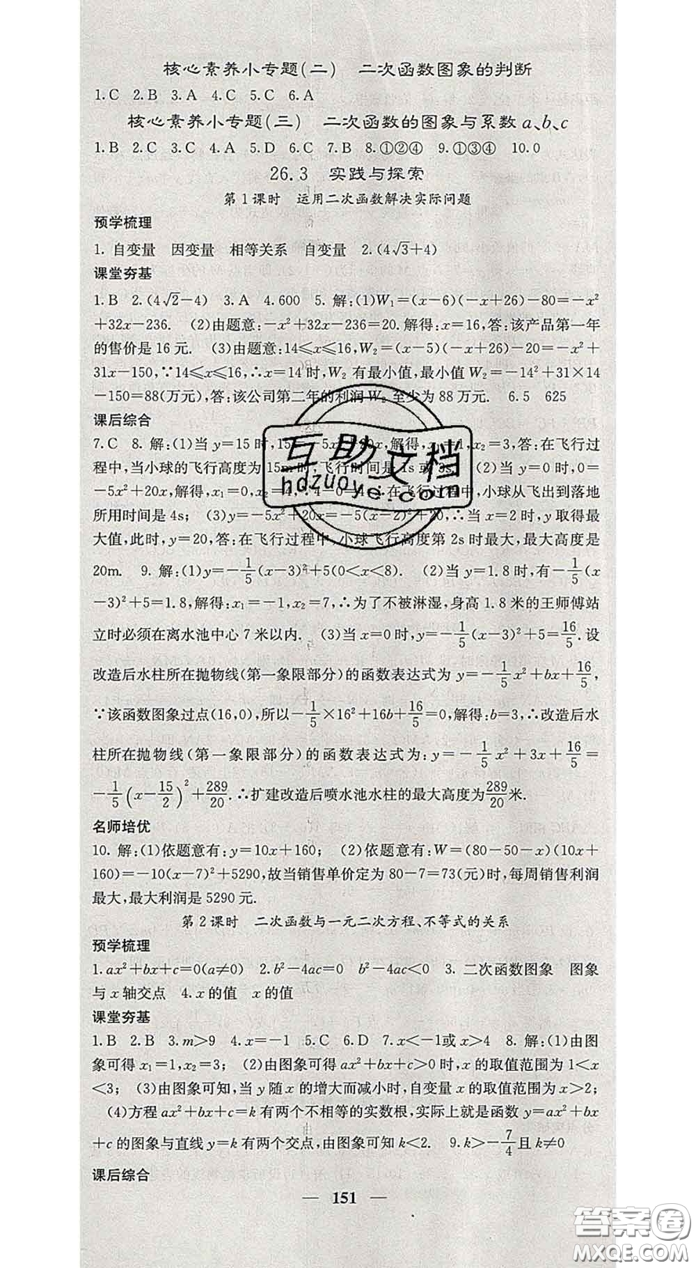 四川大學(xué)出版社2020春名校課堂內(nèi)外九年級(jí)數(shù)學(xué)下冊(cè)華師版答案