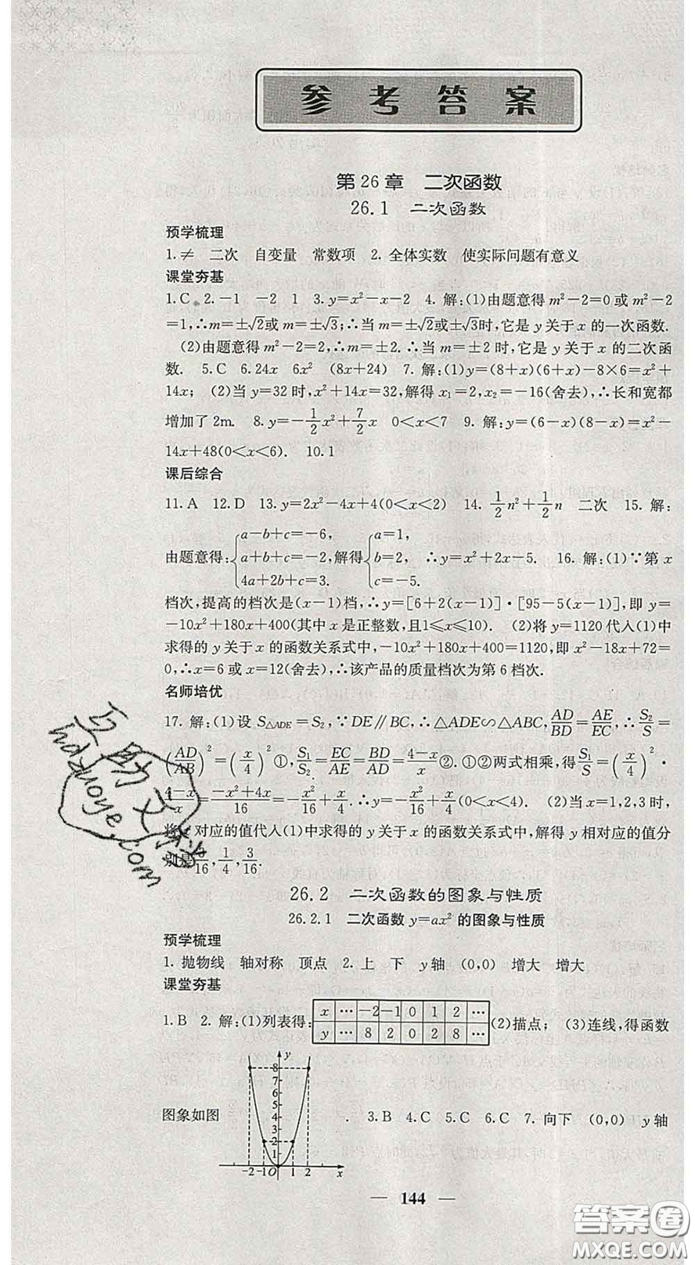 四川大學(xué)出版社2020春名校課堂內(nèi)外九年級(jí)數(shù)學(xué)下冊(cè)華師版答案