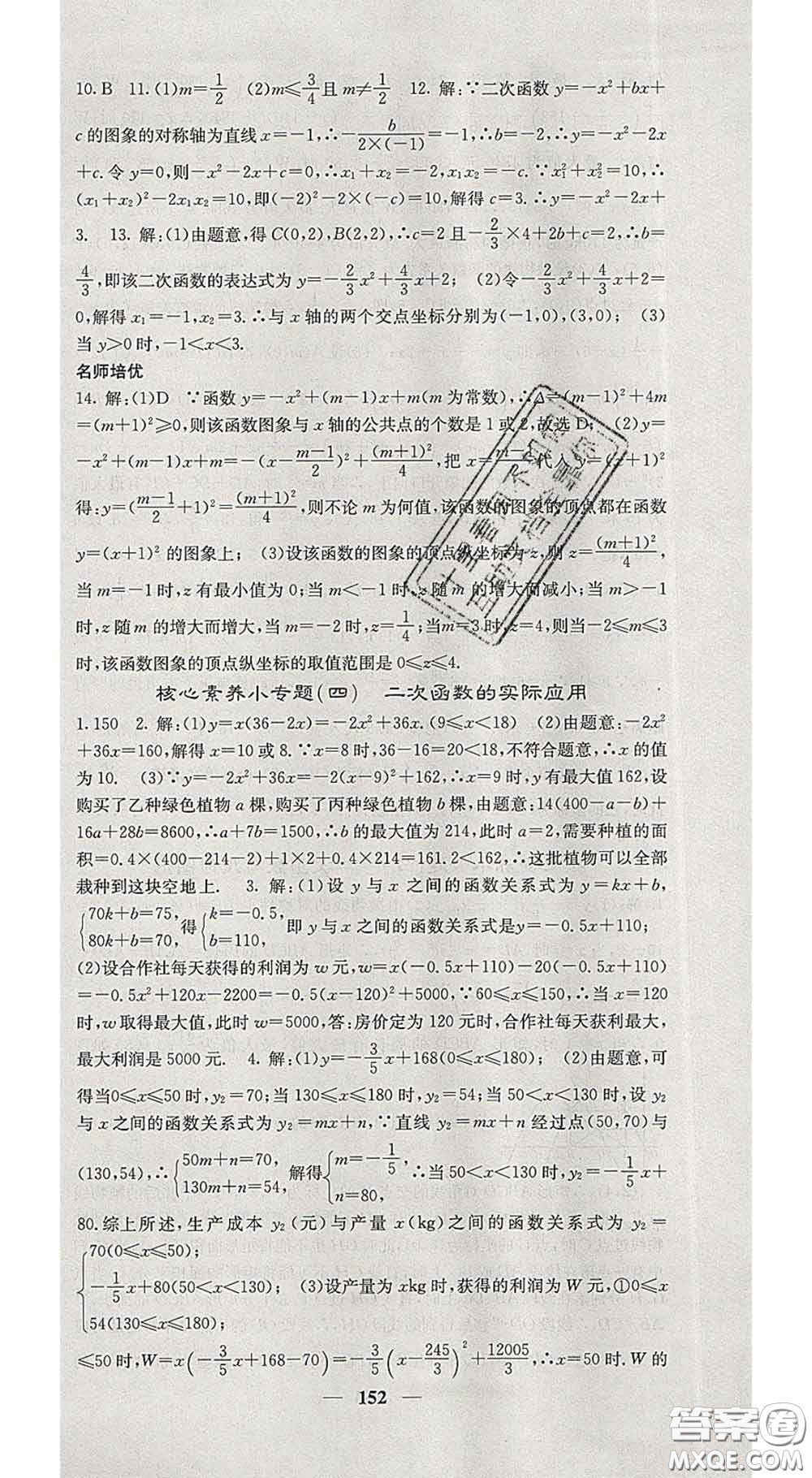 四川大學(xué)出版社2020春名校課堂內(nèi)外九年級(jí)數(shù)學(xué)下冊(cè)華師版答案