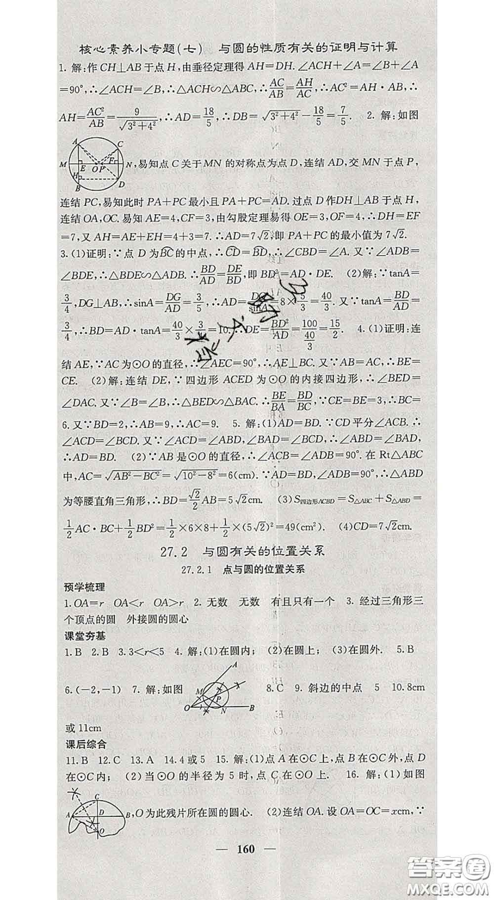 四川大學(xué)出版社2020春名校課堂內(nèi)外九年級(jí)數(shù)學(xué)下冊(cè)華師版答案