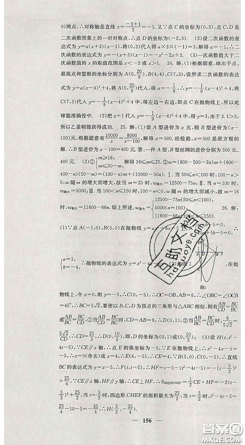 四川大學(xué)出版社2020春名校課堂內(nèi)外九年級(jí)數(shù)學(xué)下冊(cè)華師版答案