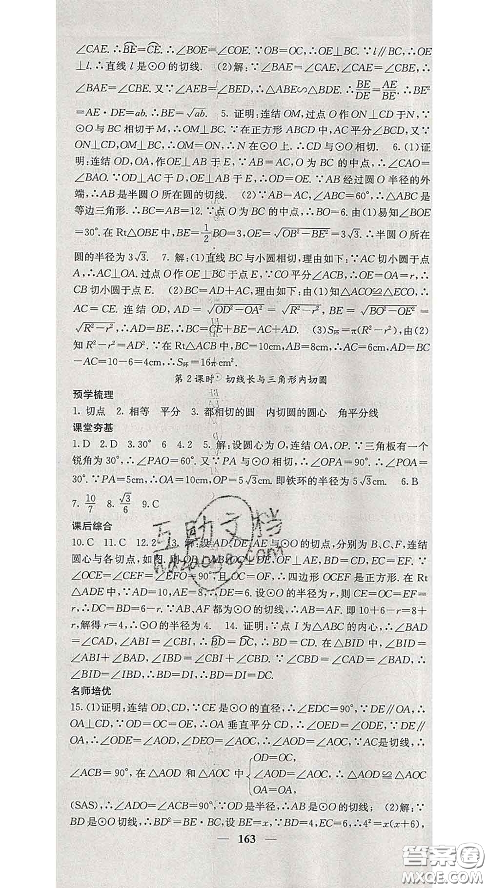 四川大學(xué)出版社2020春名校課堂內(nèi)外九年級(jí)數(shù)學(xué)下冊(cè)華師版答案