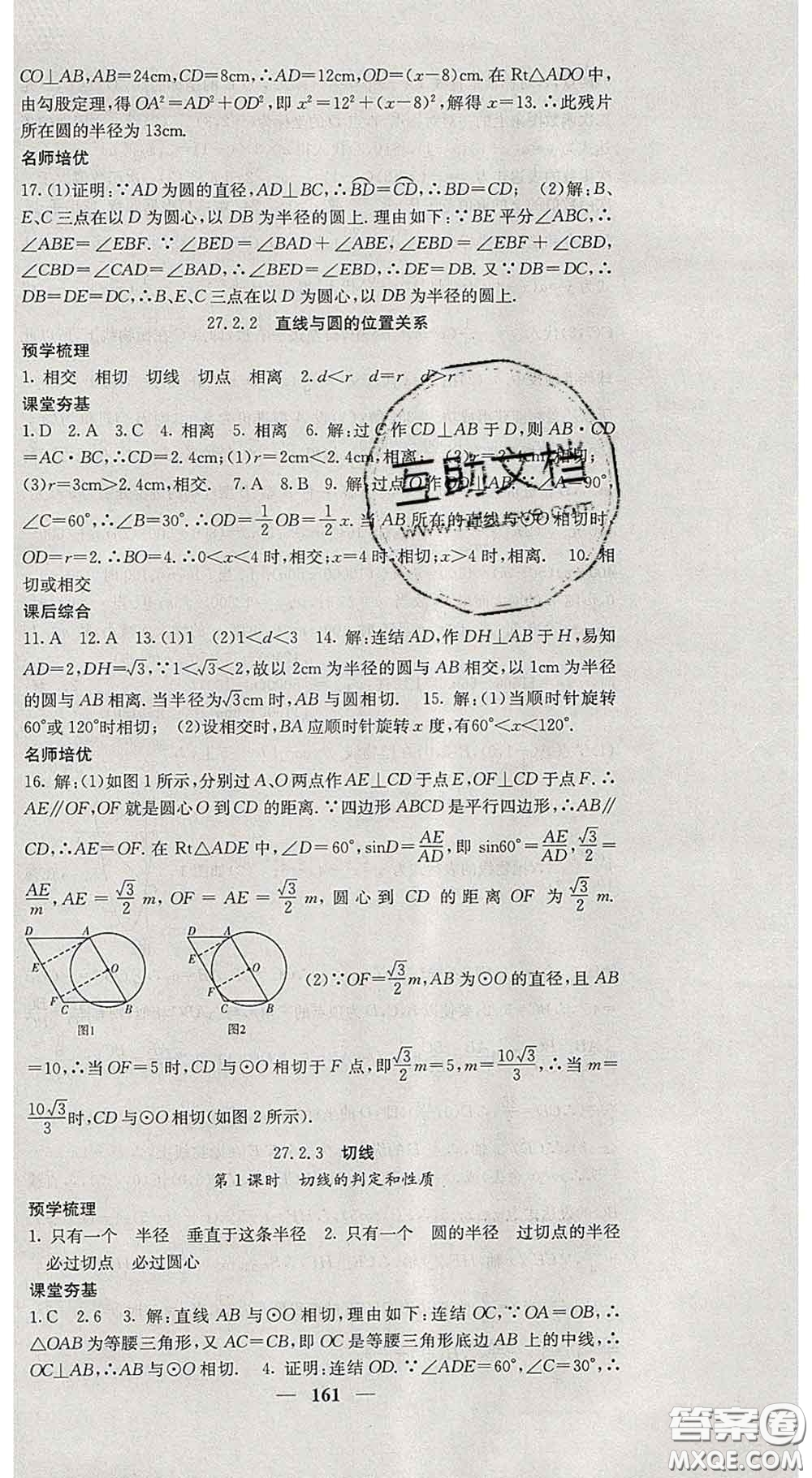 四川大學(xué)出版社2020春名校課堂內(nèi)外九年級(jí)數(shù)學(xué)下冊(cè)華師版答案