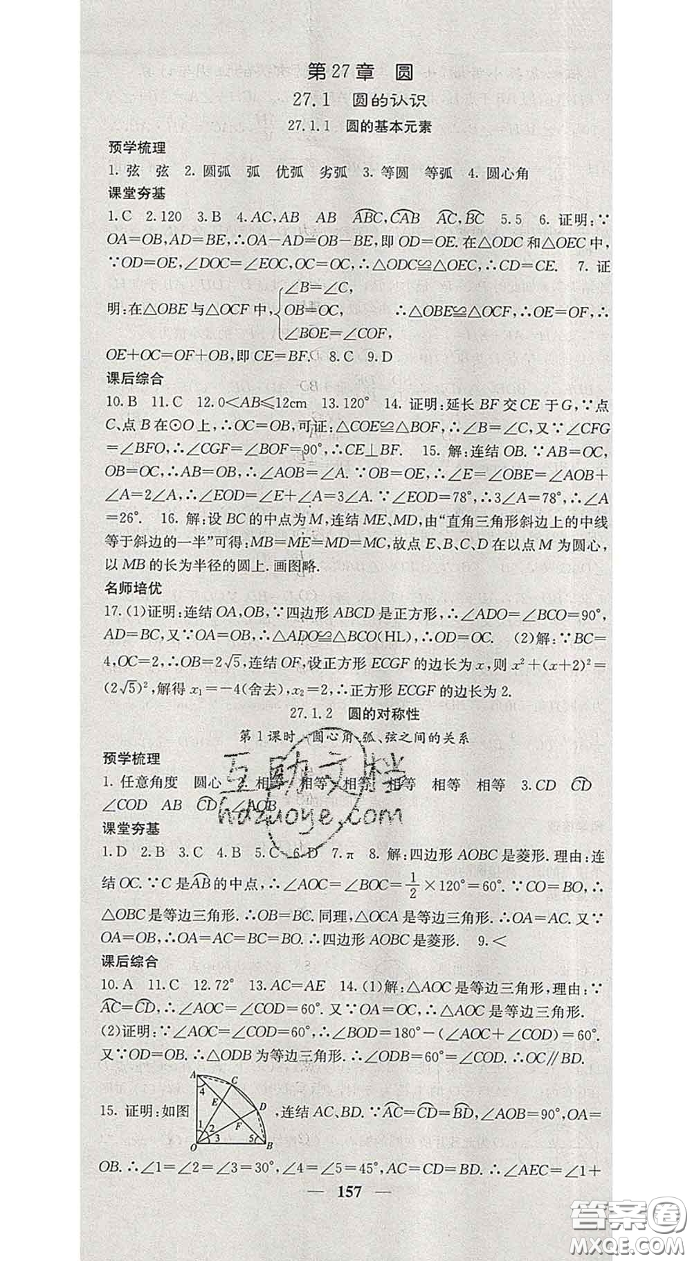 四川大學(xué)出版社2020春名校課堂內(nèi)外九年級(jí)數(shù)學(xué)下冊(cè)華師版答案