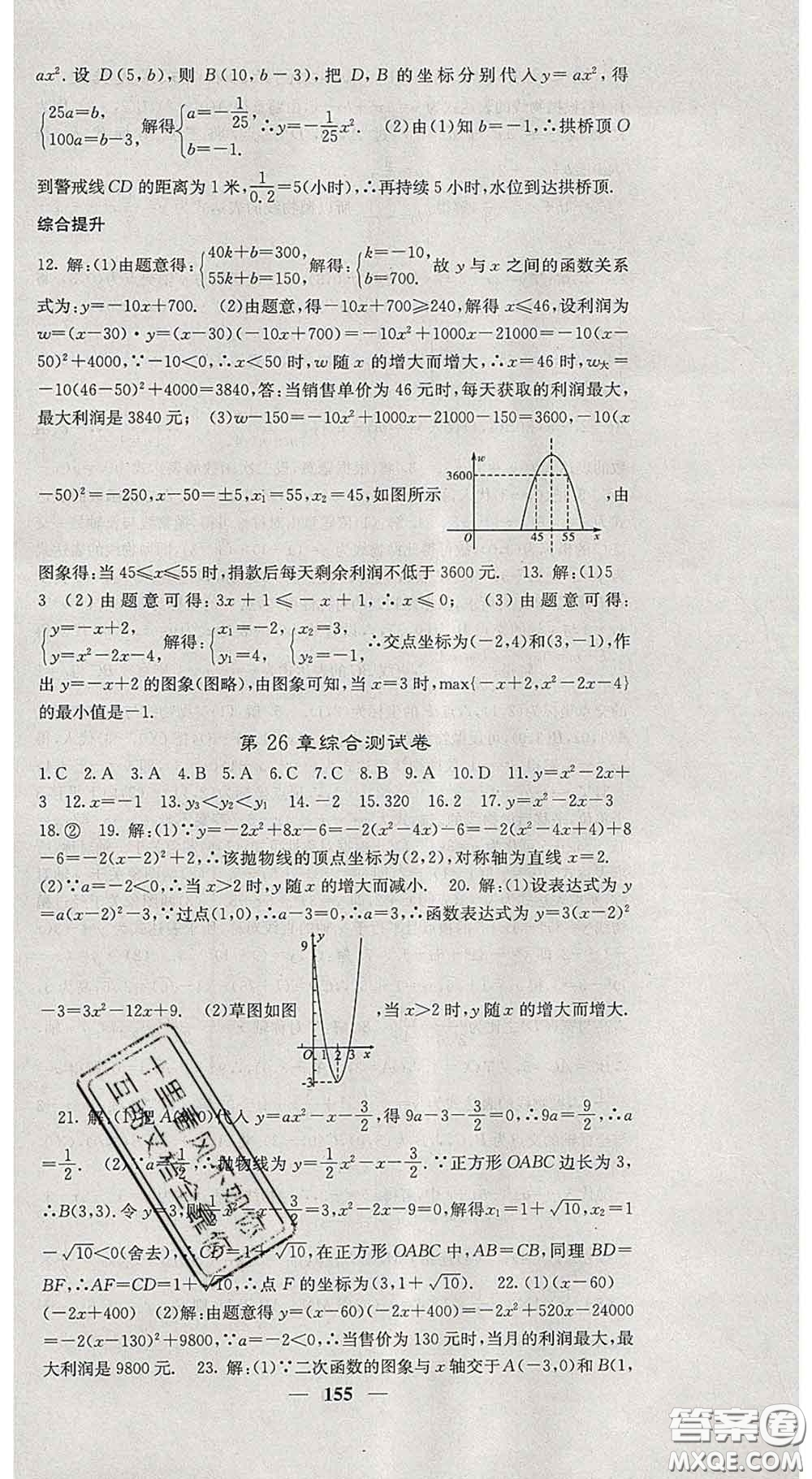 四川大學(xué)出版社2020春名校課堂內(nèi)外九年級(jí)數(shù)學(xué)下冊(cè)華師版答案