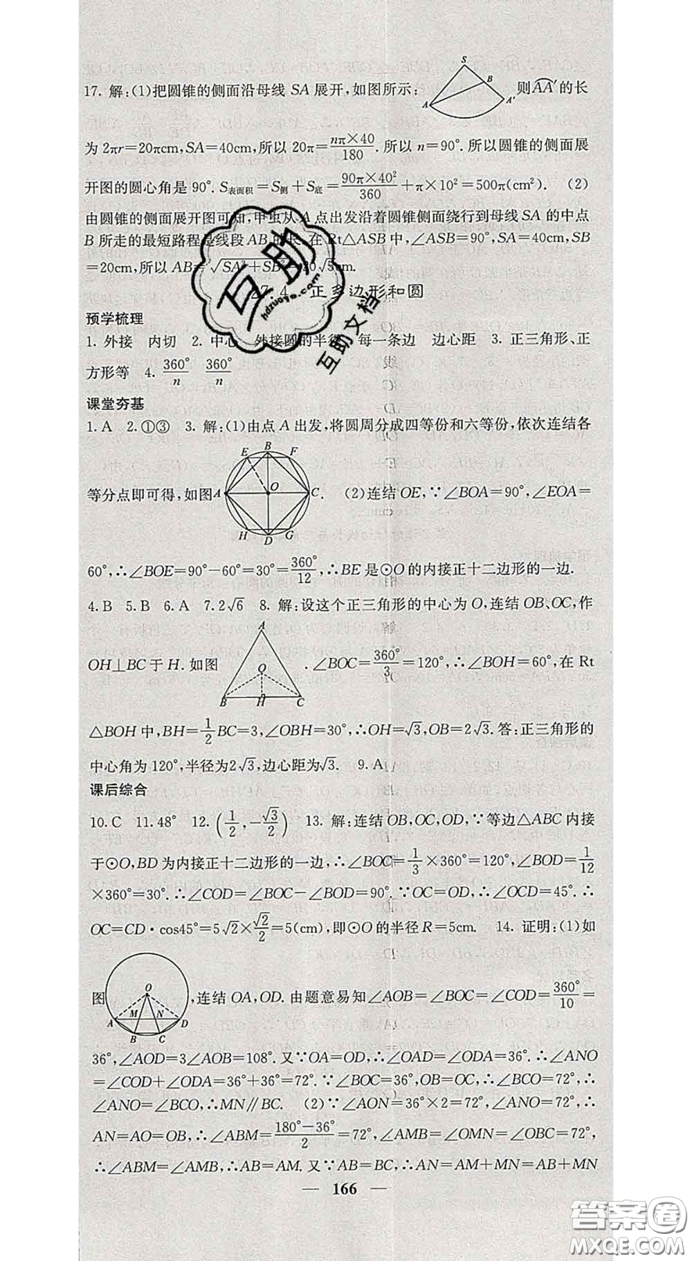 四川大學(xué)出版社2020春名校課堂內(nèi)外九年級(jí)數(shù)學(xué)下冊(cè)華師版答案