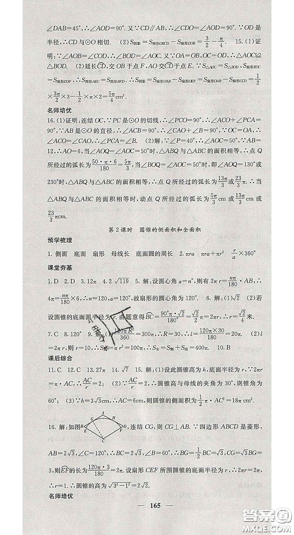 四川大學(xué)出版社2020春名校課堂內(nèi)外九年級(jí)數(shù)學(xué)下冊(cè)華師版答案