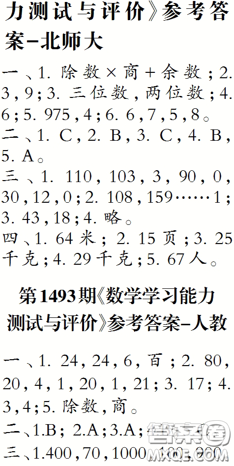 2020小學(xué)生數(shù)學(xué)報(bào)三年級(jí)下學(xué)期第1493期答案