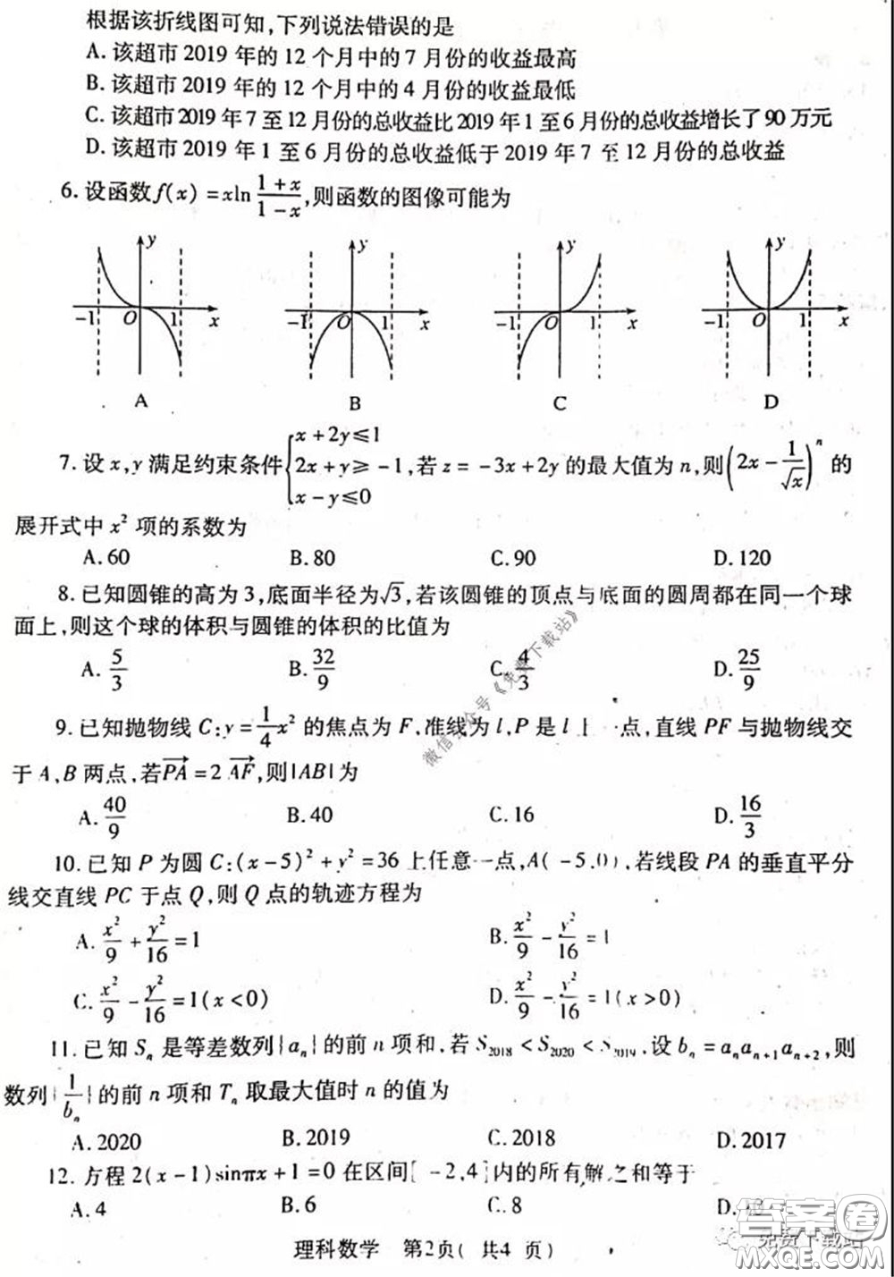 2020年河南省六市高三第一次模擬調(diào)研理科數(shù)學(xué)試題答案