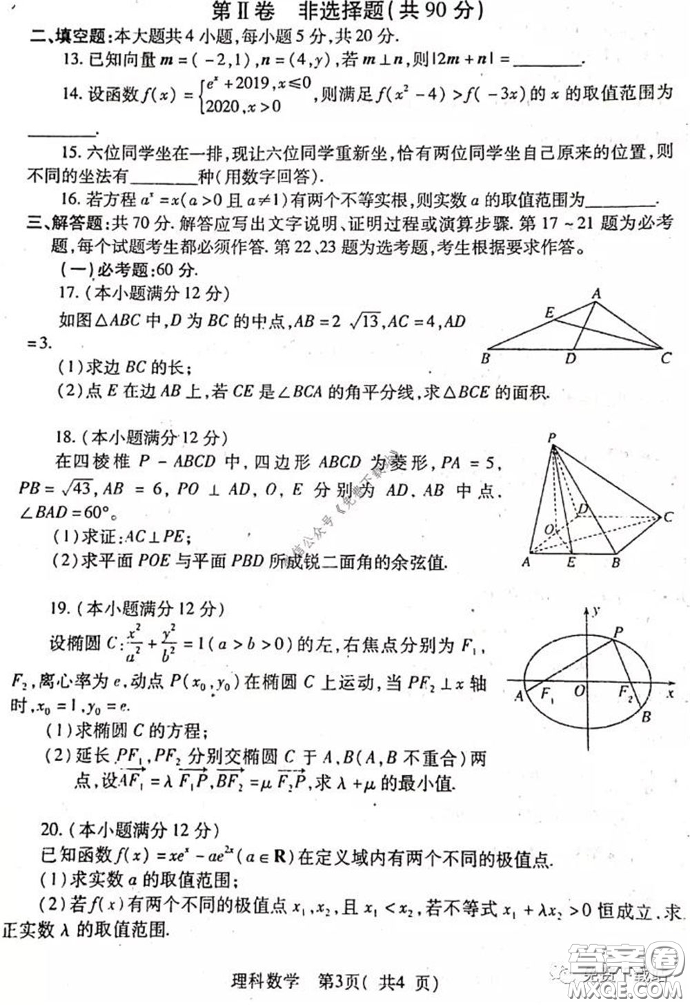 2020年河南省六市高三第一次模擬調(diào)研理科數(shù)學(xué)試題答案