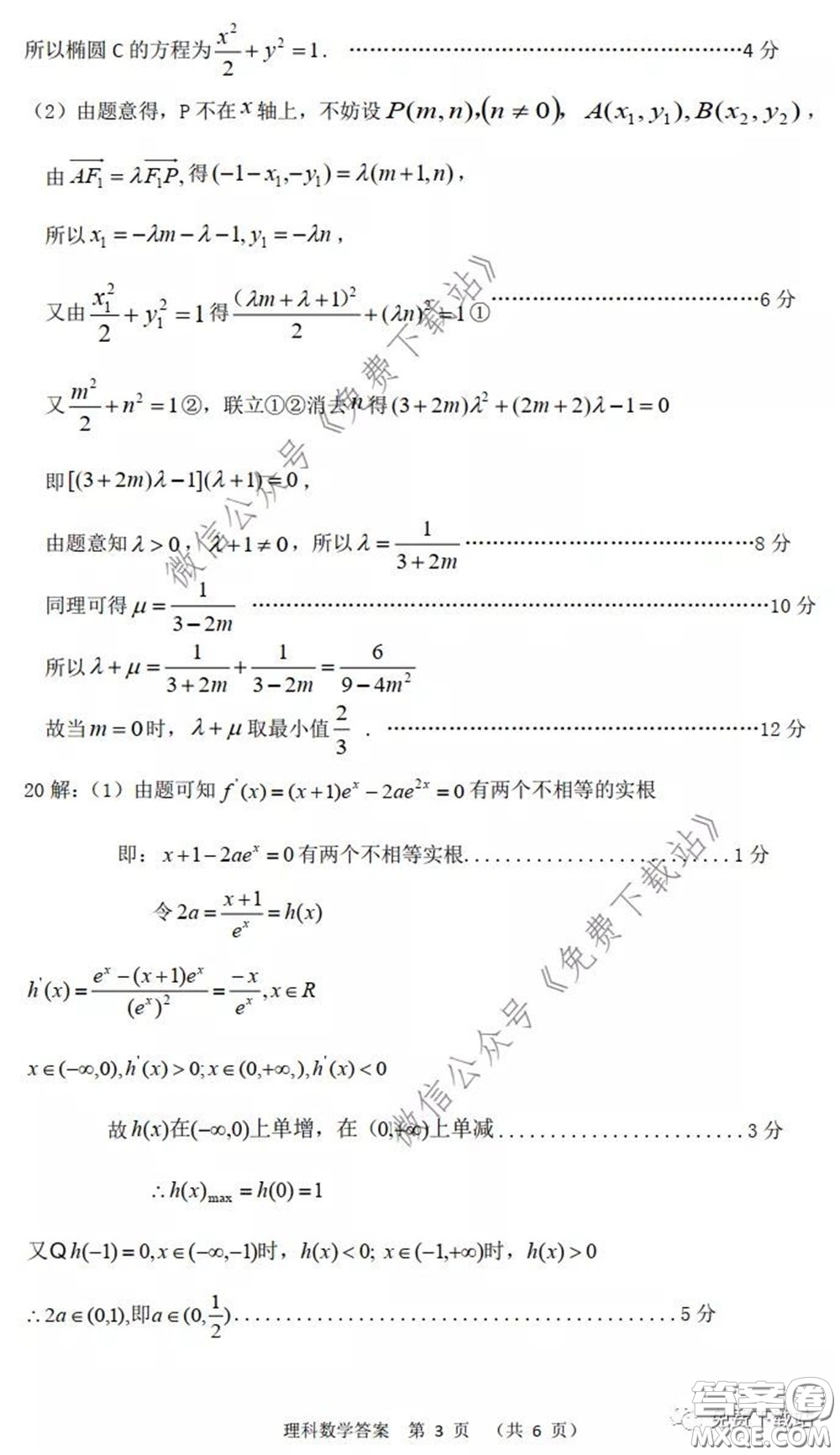 2020年河南省六市高三第一次模擬調(diào)研理科數(shù)學(xué)試題答案