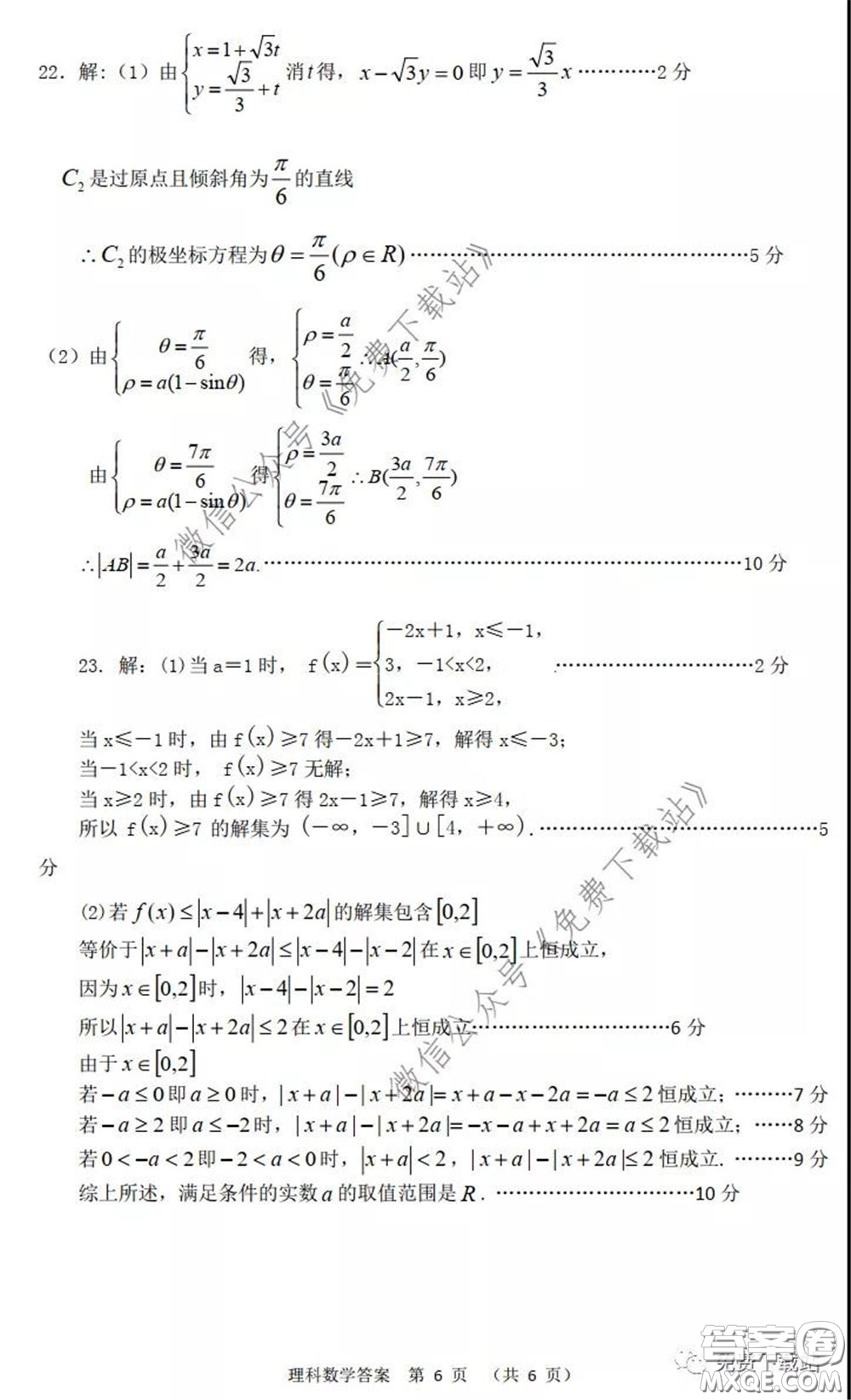 2020年河南省六市高三第一次模擬調(diào)研理科數(shù)學(xué)試題答案