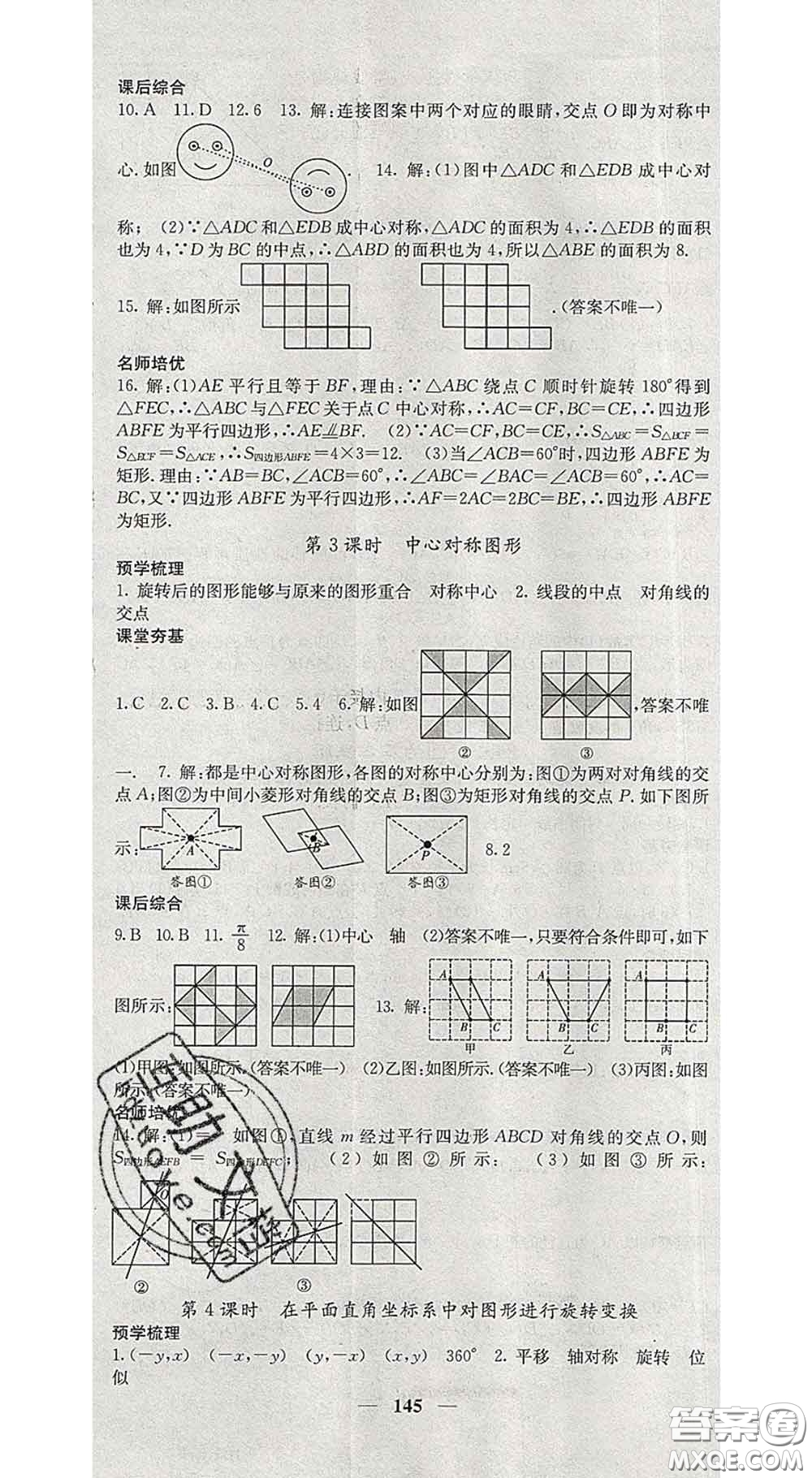 四川大學出版社2020春名校課堂內(nèi)外九年級數(shù)學下冊滬科版答案