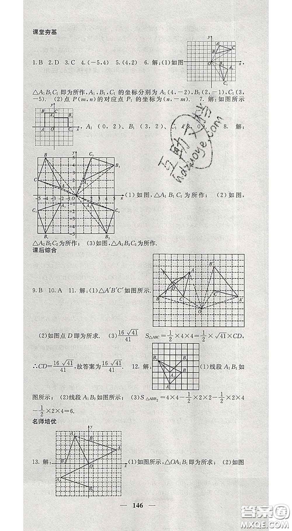 四川大學出版社2020春名校課堂內(nèi)外九年級數(shù)學下冊滬科版答案