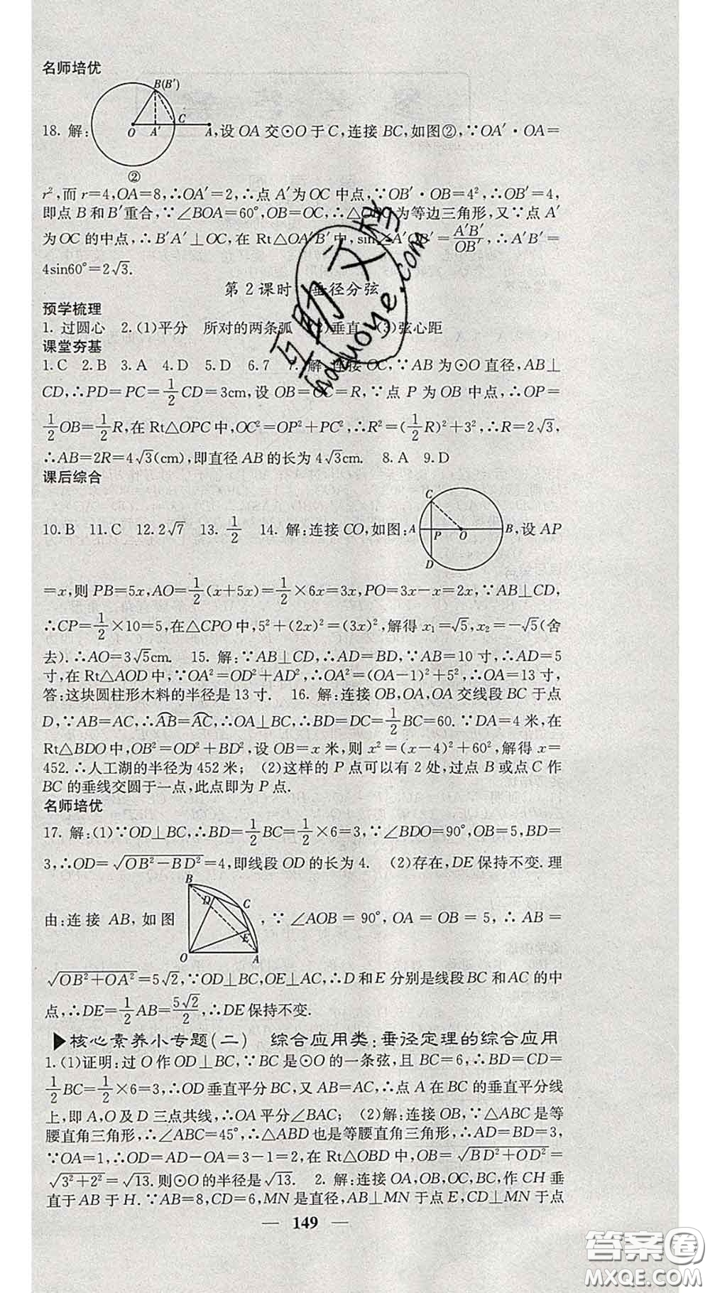 四川大學出版社2020春名校課堂內(nèi)外九年級數(shù)學下冊滬科版答案